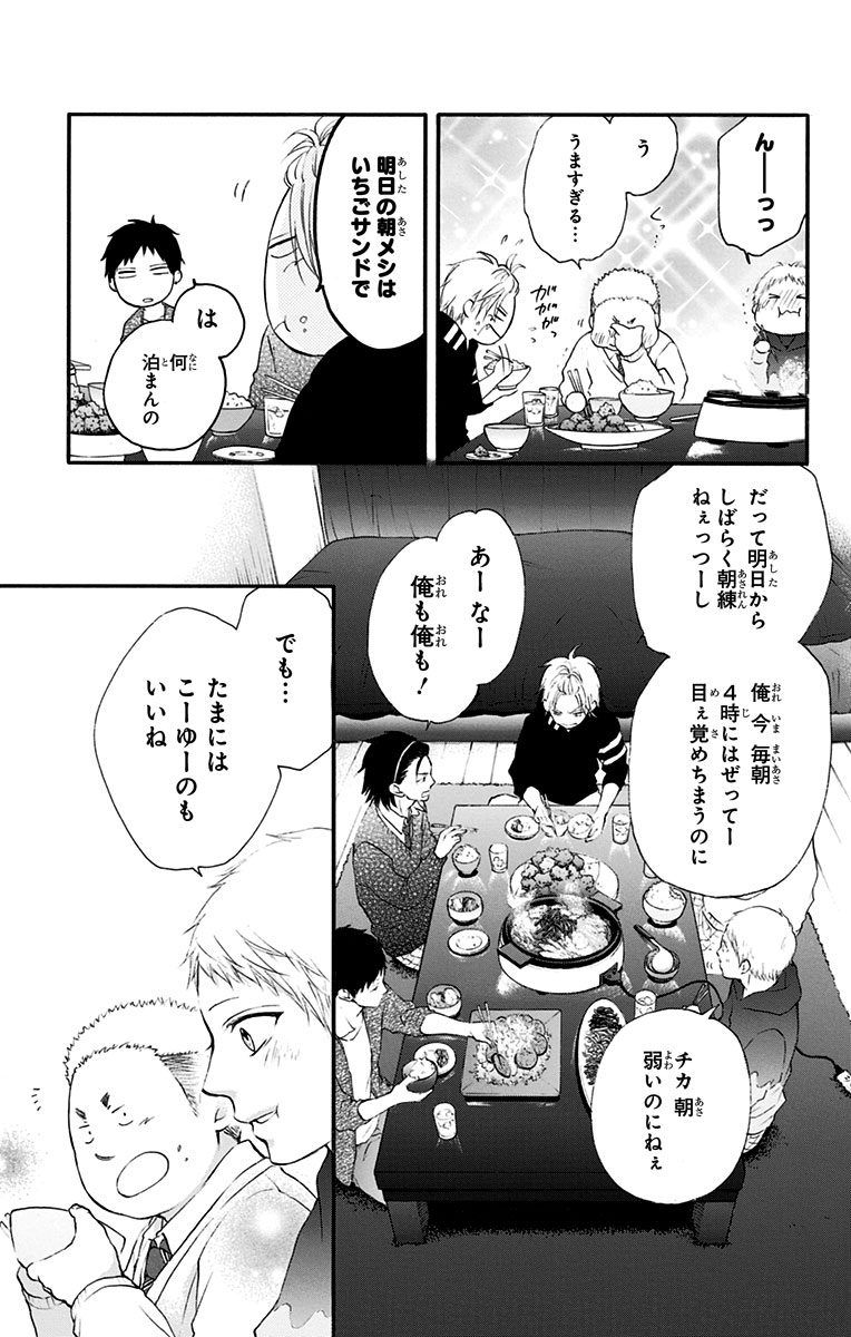 この音とまれ! 第55話 - Page 33