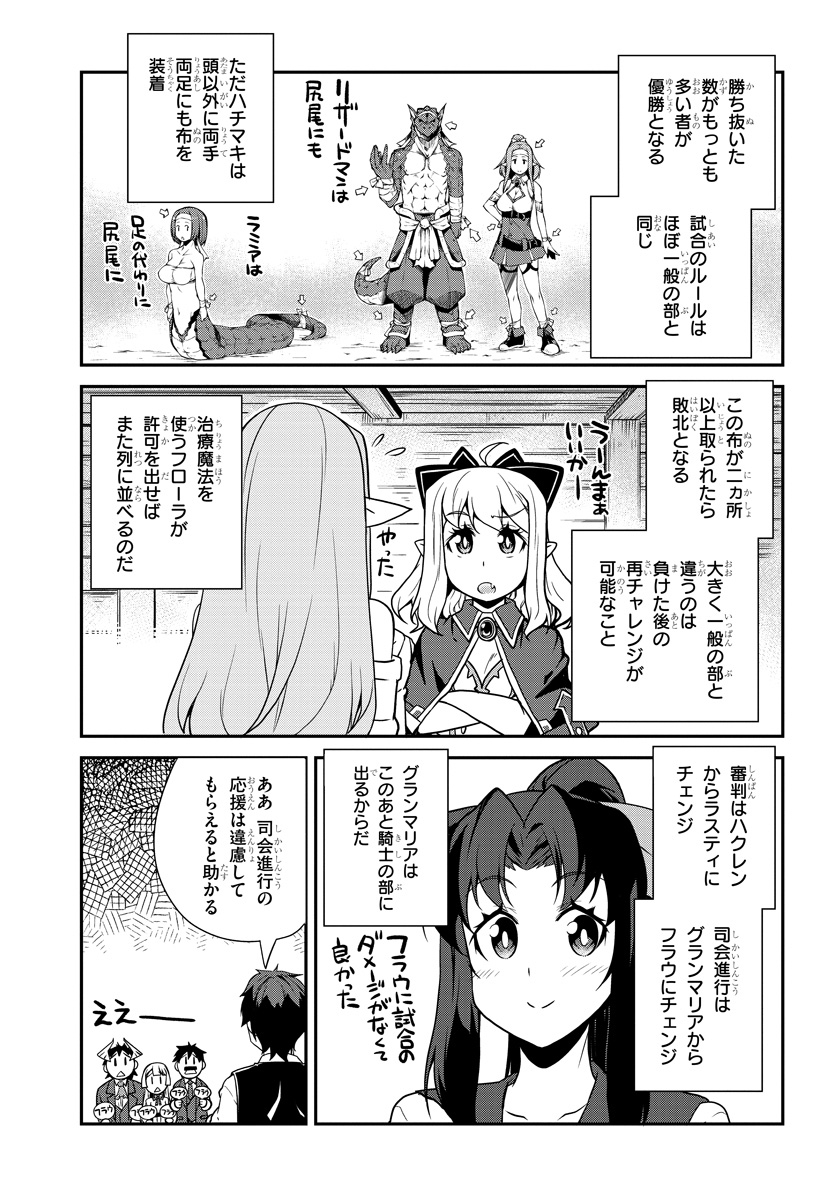 異世界のんびり農家 第71話 - Page 3