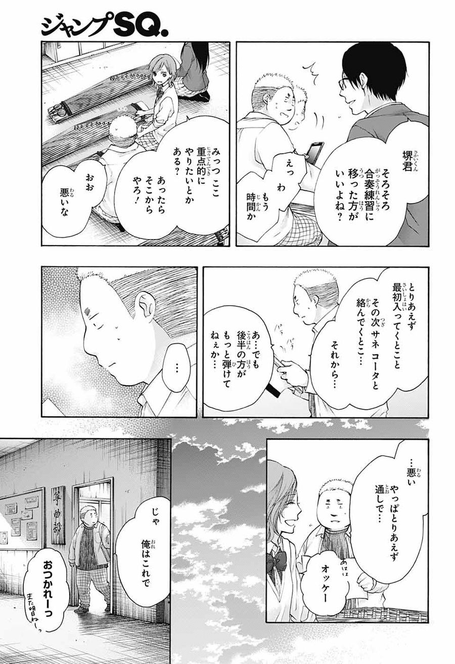 この音とまれ! 第79話 - Page 7