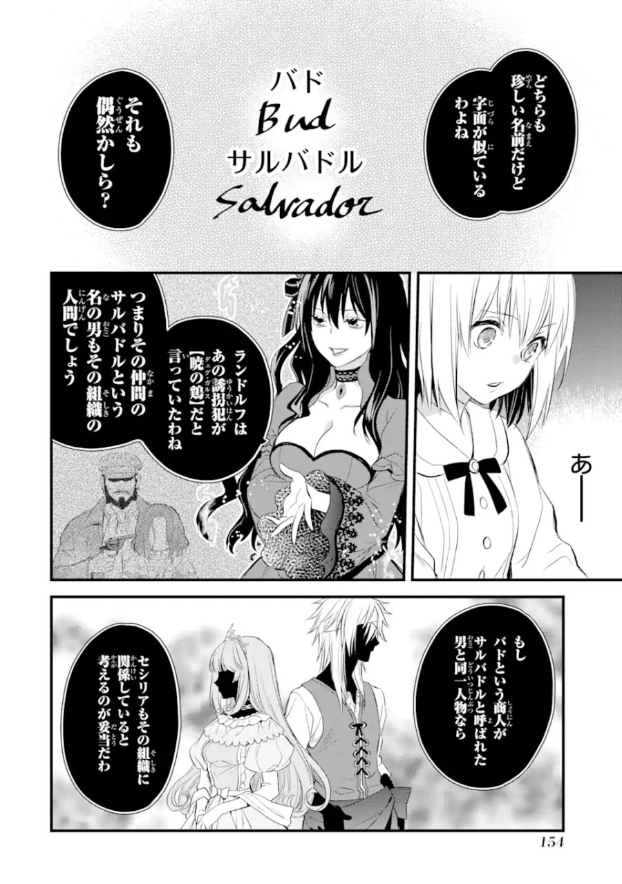 エリスの聖杯 第29.1話 - Page 13