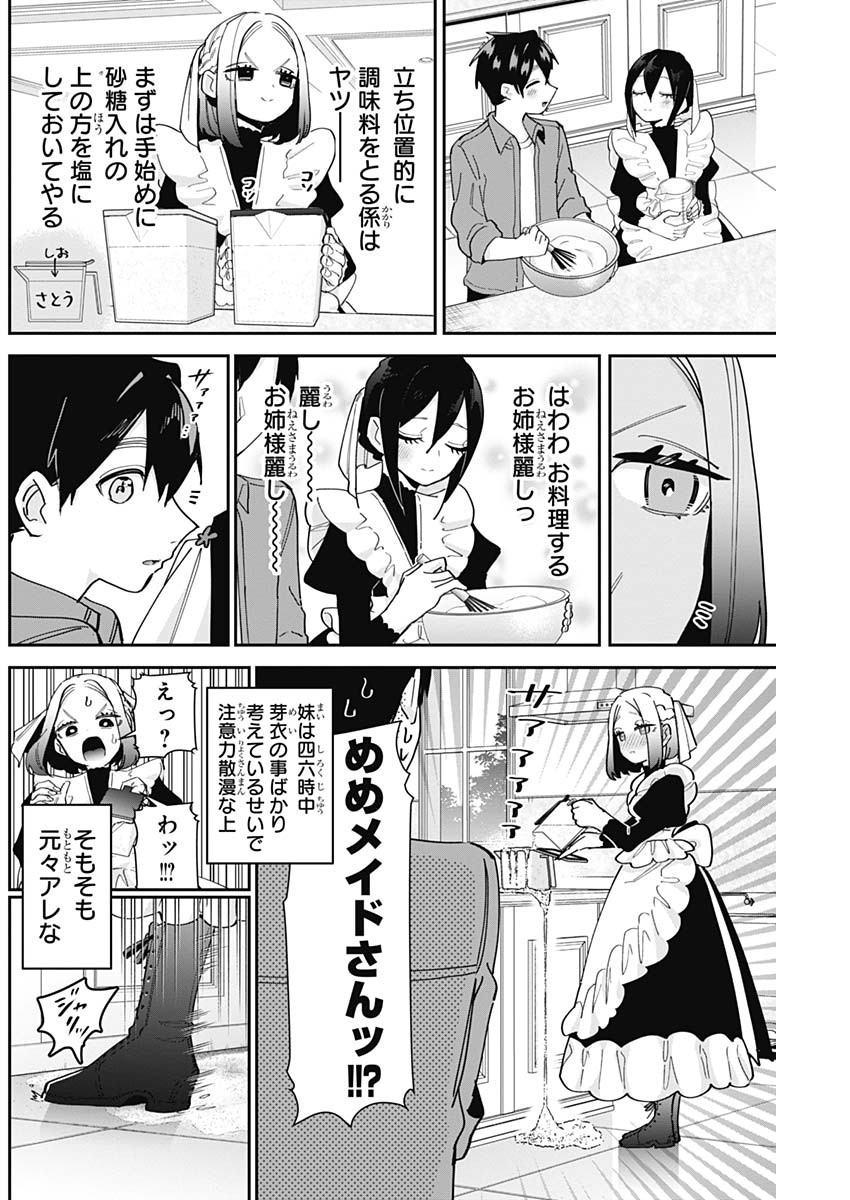 君のことが大大大大大好きな100人の彼女 第101話 - Page 4