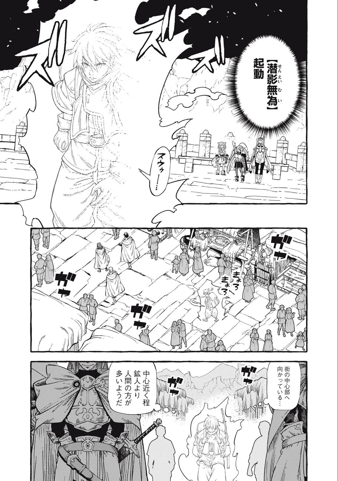 技巧貸与＜スキル・レンダー＞のとりかえし～トイチって最初に言ったよな？～ 第48話 - Page 7