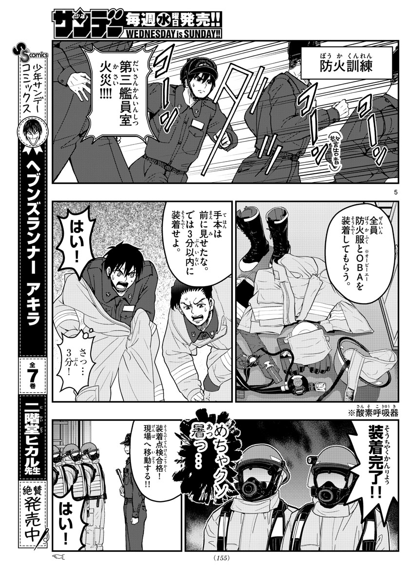 あおざくら防衛大学校物語 第221話 - Page 5