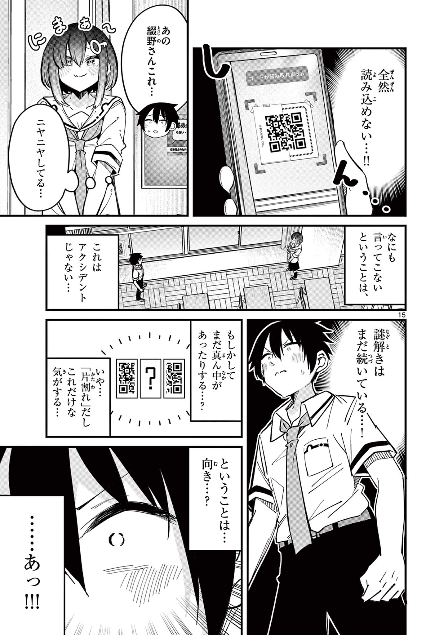 私と脱出しませんか？ 第22話 - Page 15