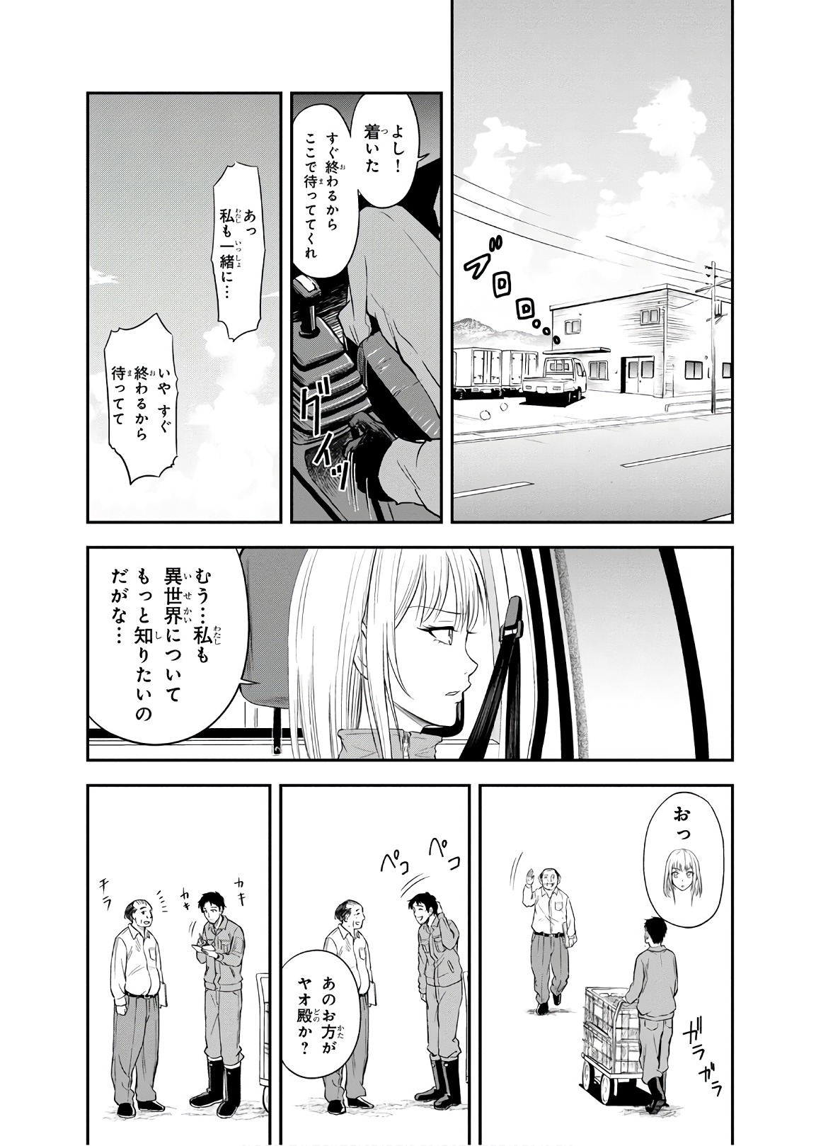 俺んちに来た女騎士と 田舎暮らしすることになった件 第4話 - Page 19