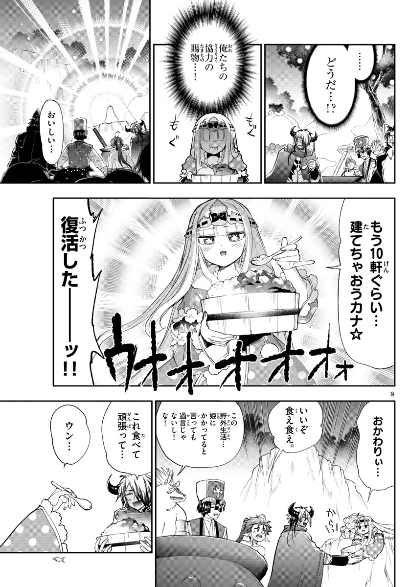 魔王城でおやすみ 第226話 - Page 9