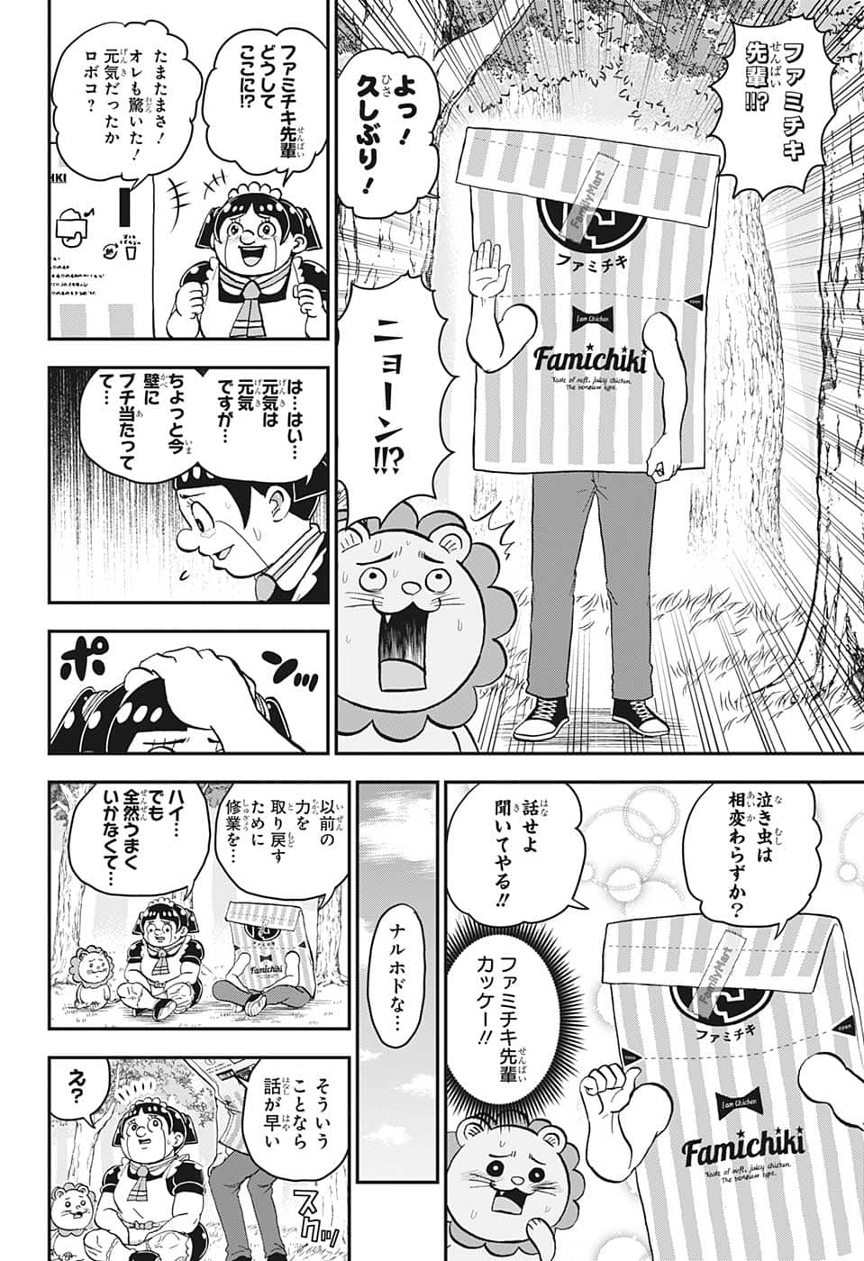 僕とロボコ 第105話 - Page 10