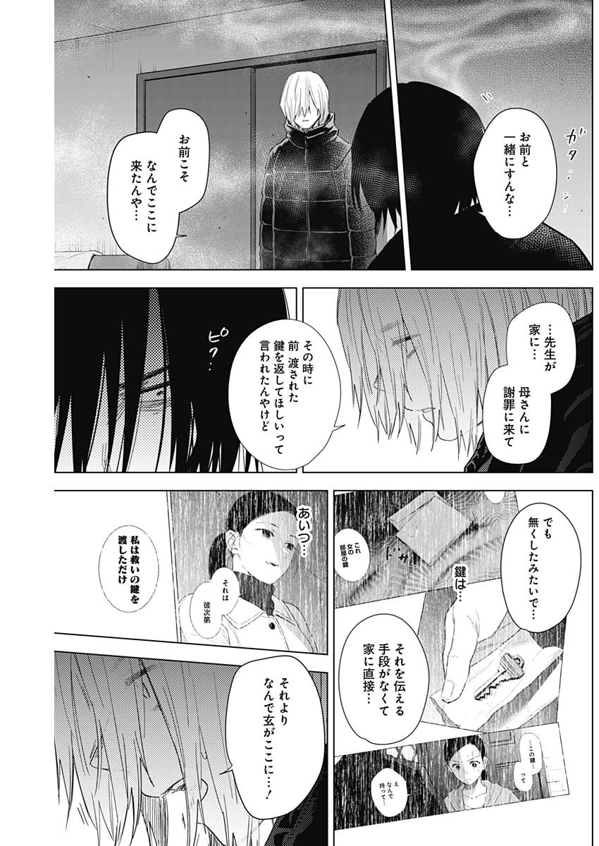 少年のアビス 第79話 - Page 11