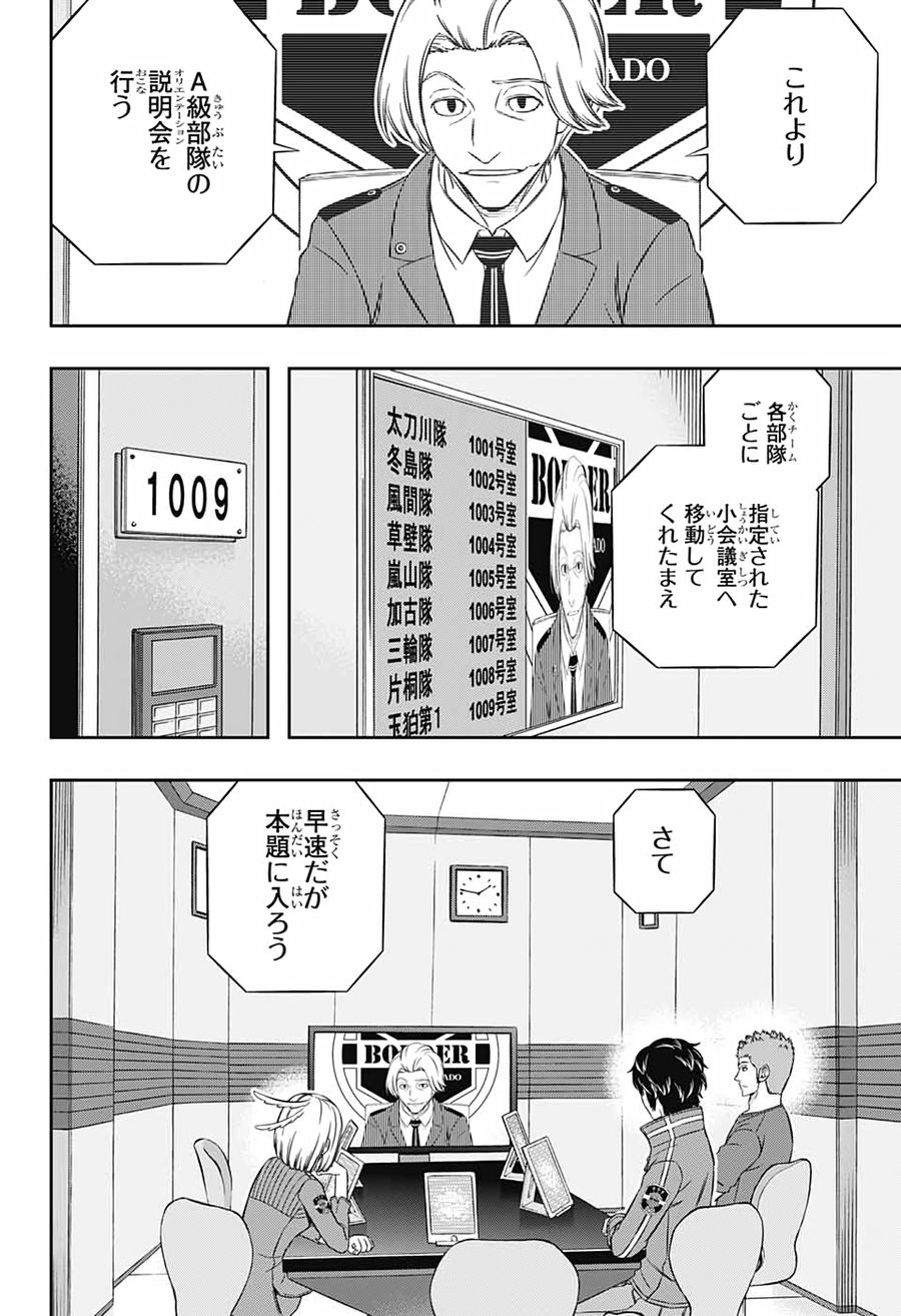 ワートリ 第206話 - Page 4