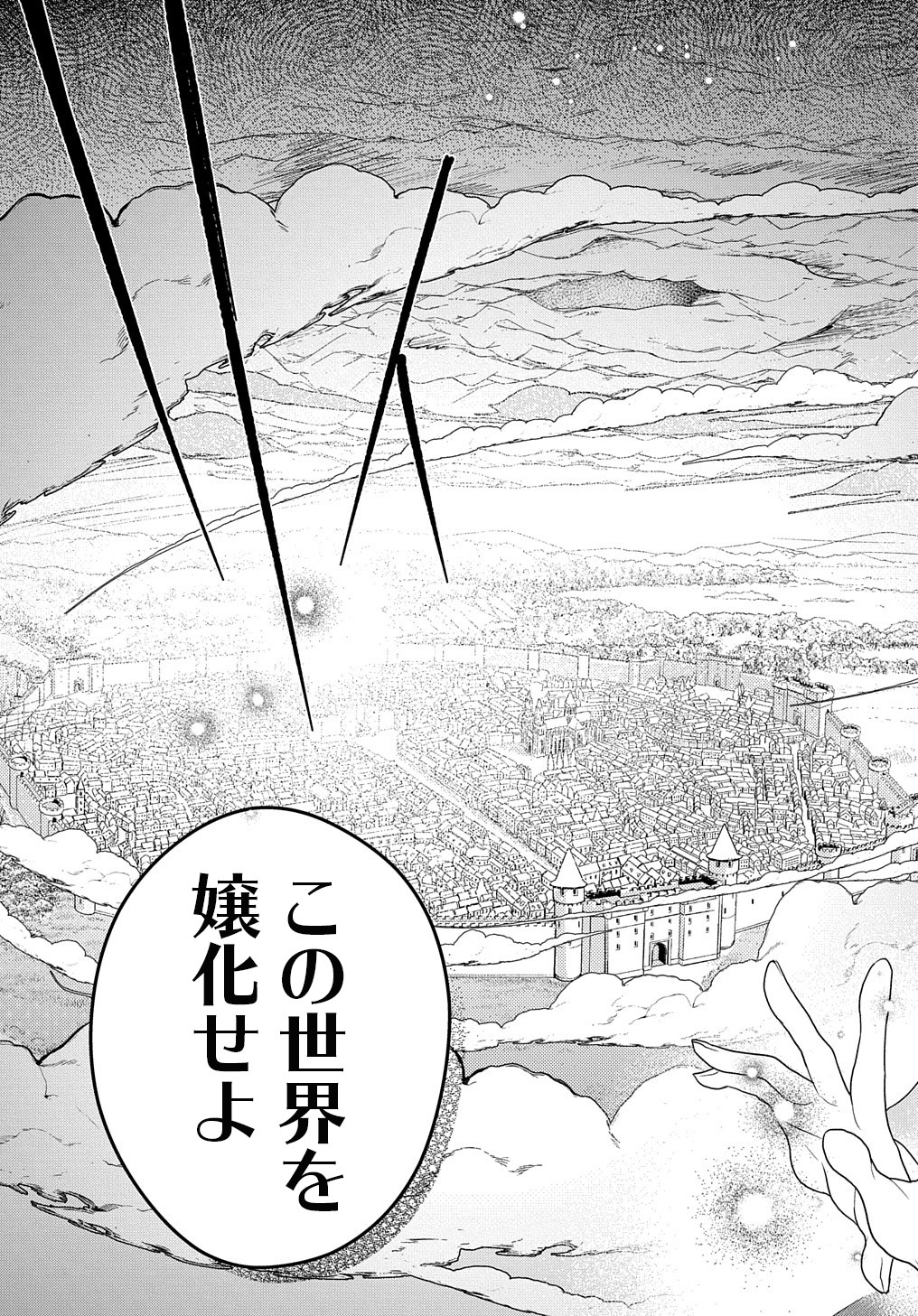 元、落ちこぼれ公爵令嬢です。 THE COMIC 第9.5話 - Page 7