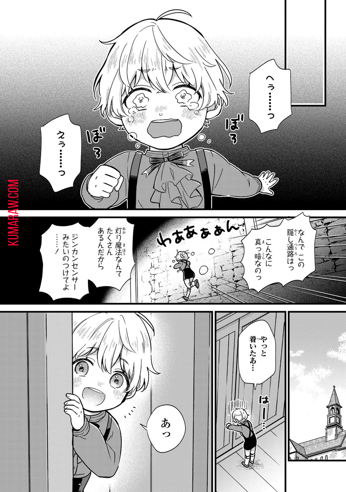 悪役のご令息のどうにかしたい日常 第2話 - Page 14