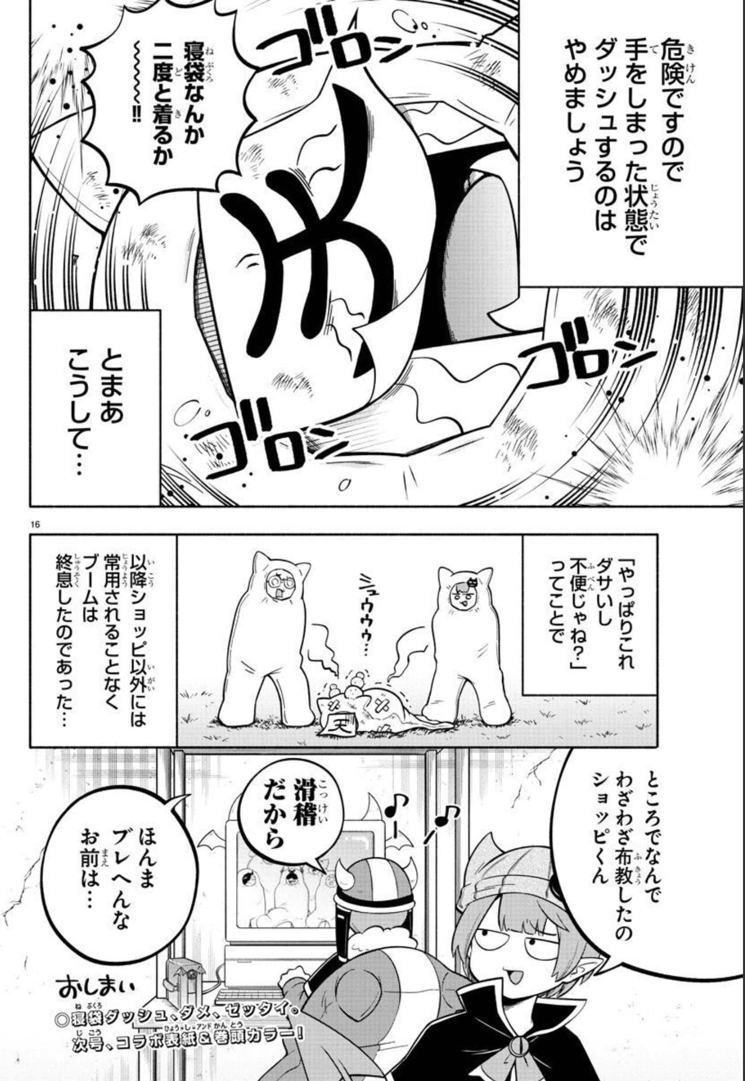 魔界の主役は我々だ！ 第110話 - Page 16