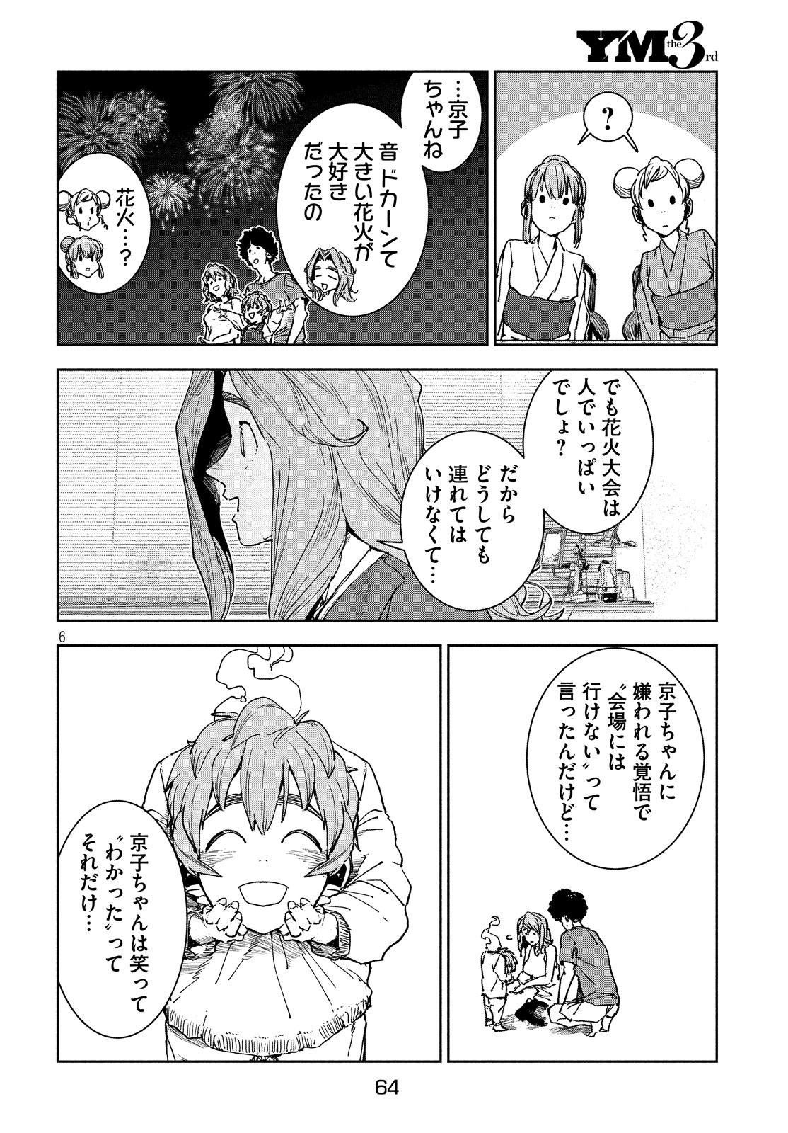 亜人ちゃんは語りたい 第63話 - Page 6