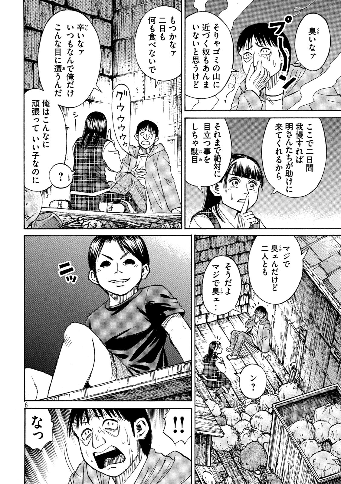 彼岸島 48日後… 第384話 - Page 6