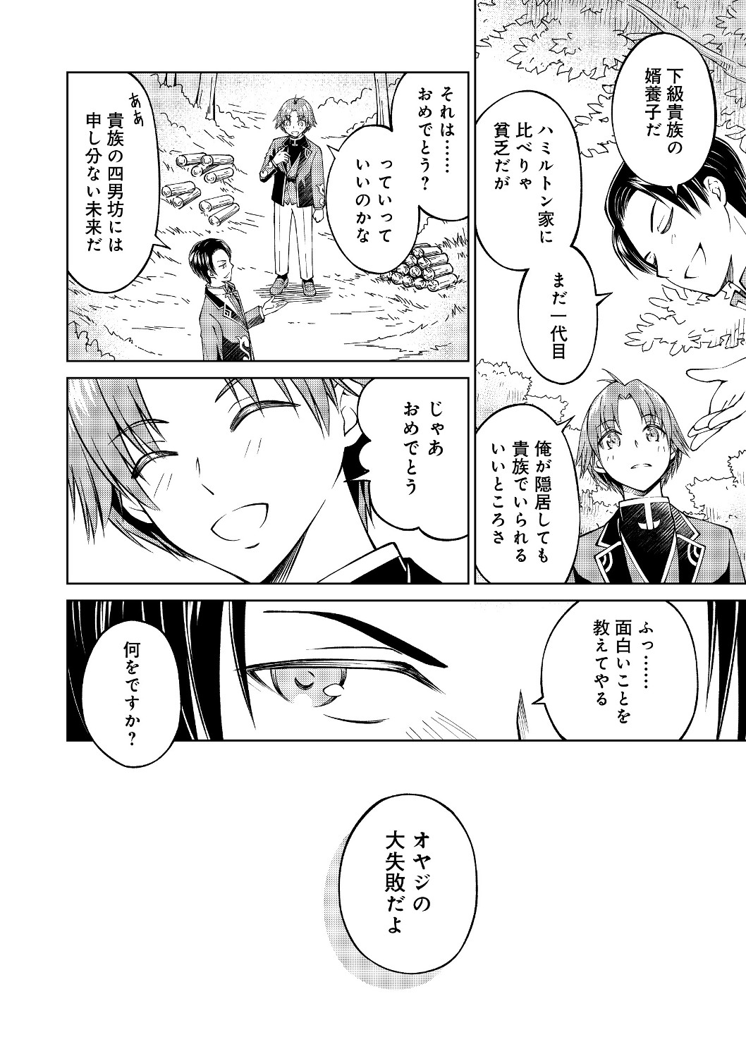 没落予定の貴族だけど、暇だったから魔法を極めてみた 第4話 - Page 10