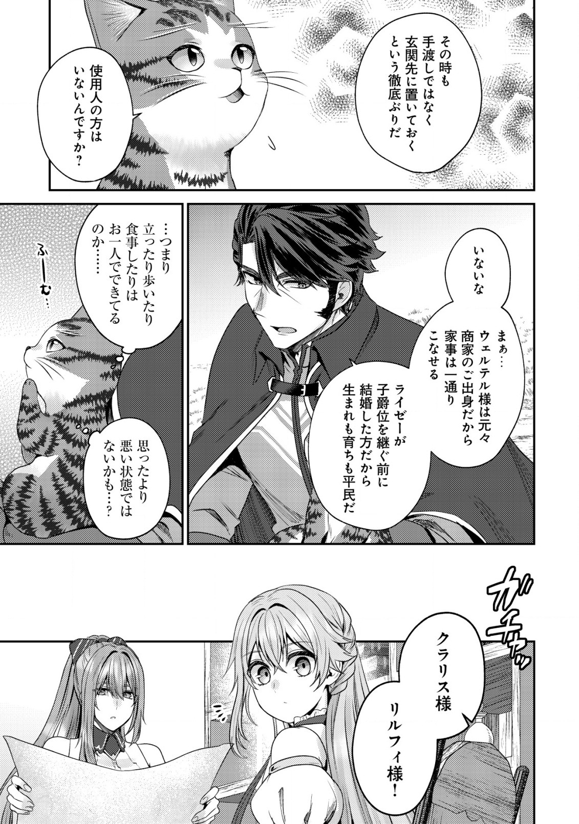 我輩は猫魔導師である～キジトラ・ルークの快適チート猫生活～ 第15話 - Page 5