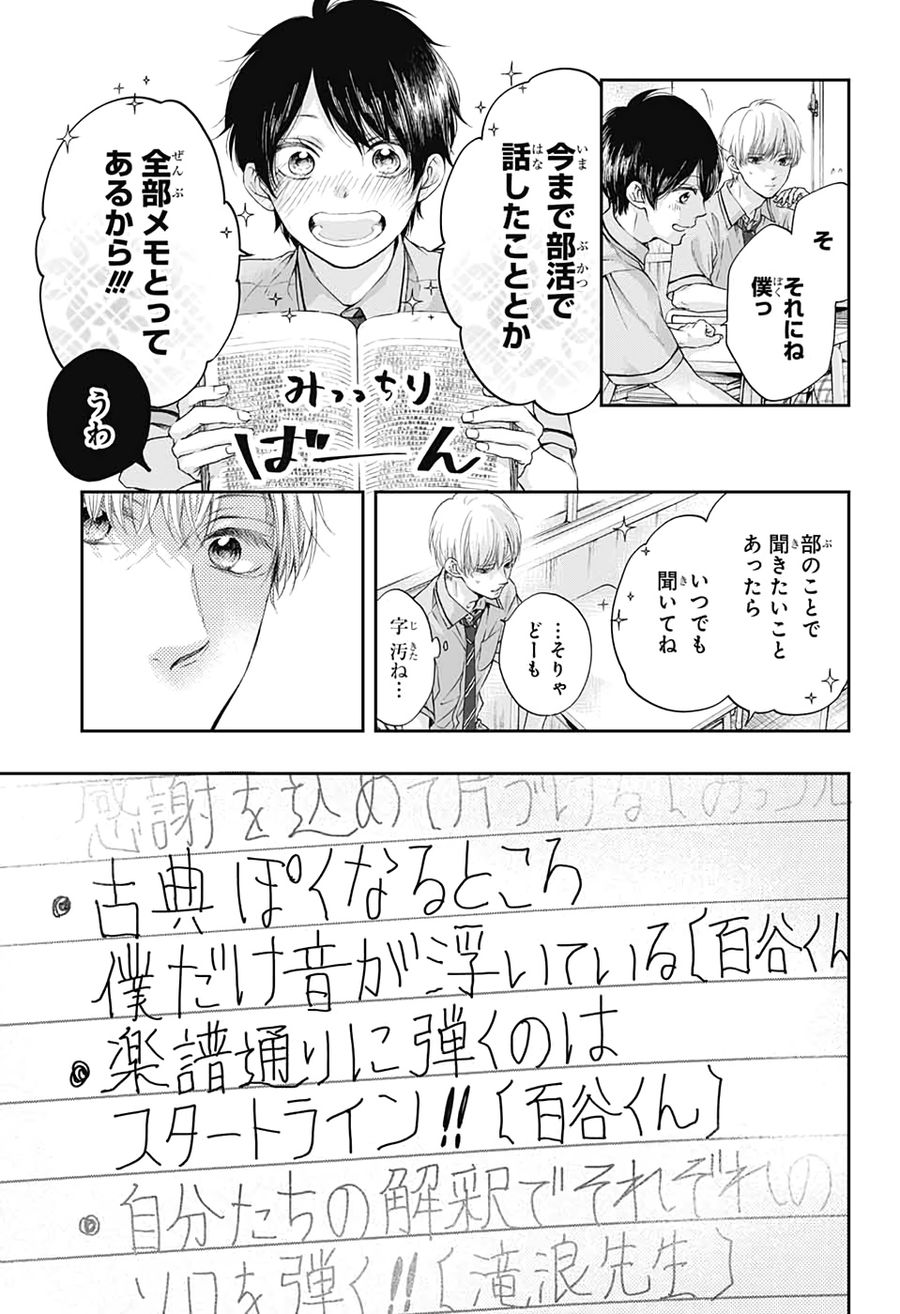 この音とまれ! 第93話 - Page 13