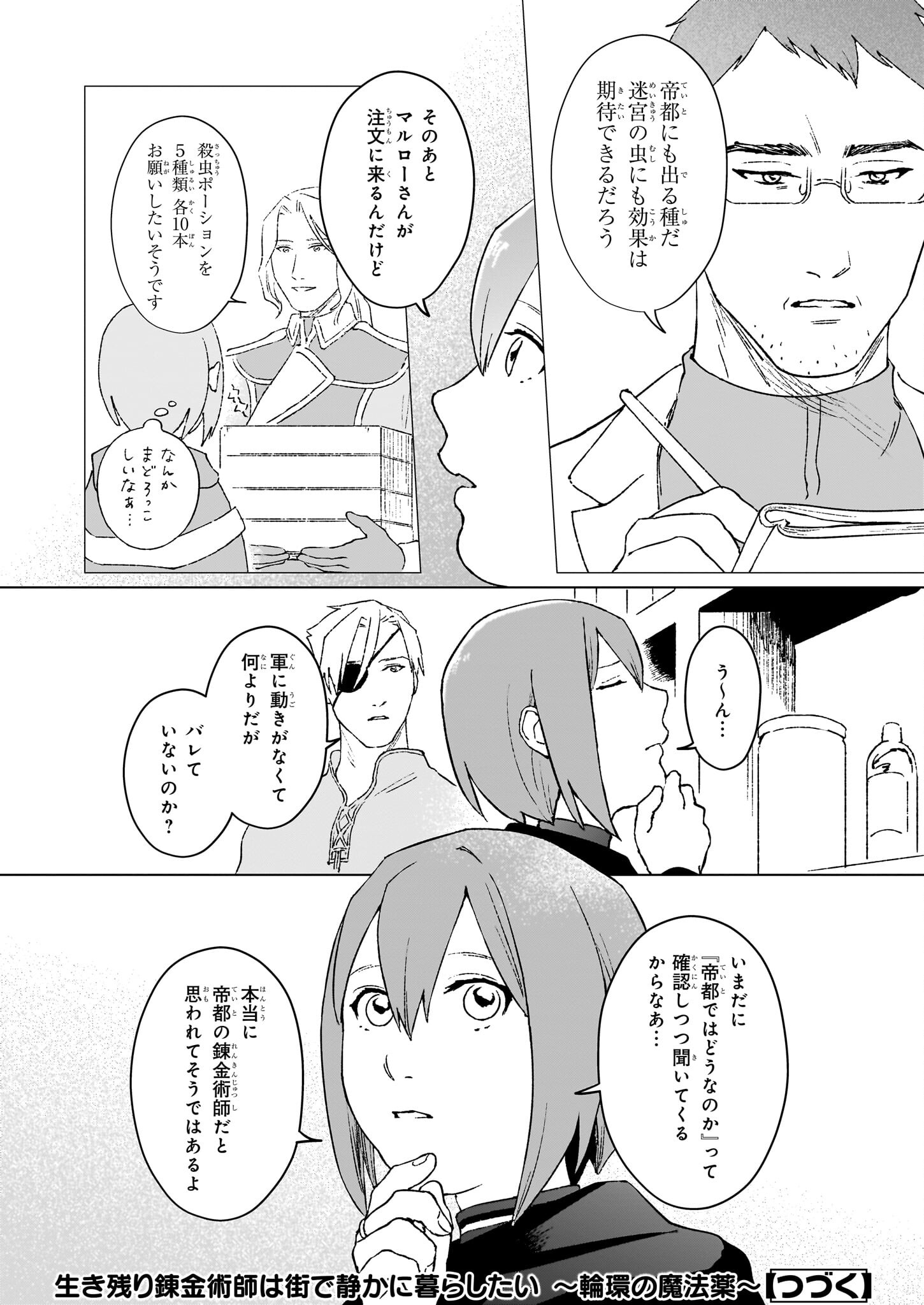 生き残り錬金術師は街で静かに暮らしたい 第16.1話 - Page 7