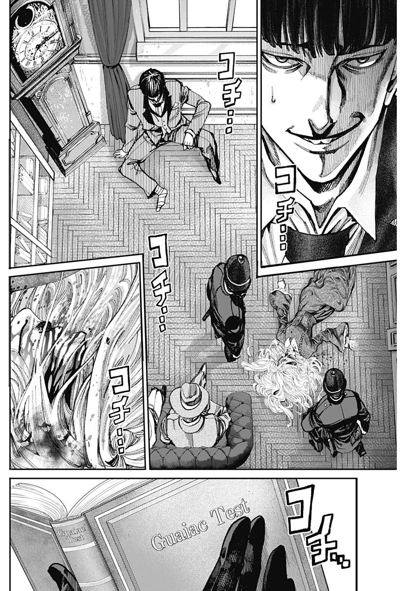 ガス灯野良犬探偵団 第4話 - Page 7