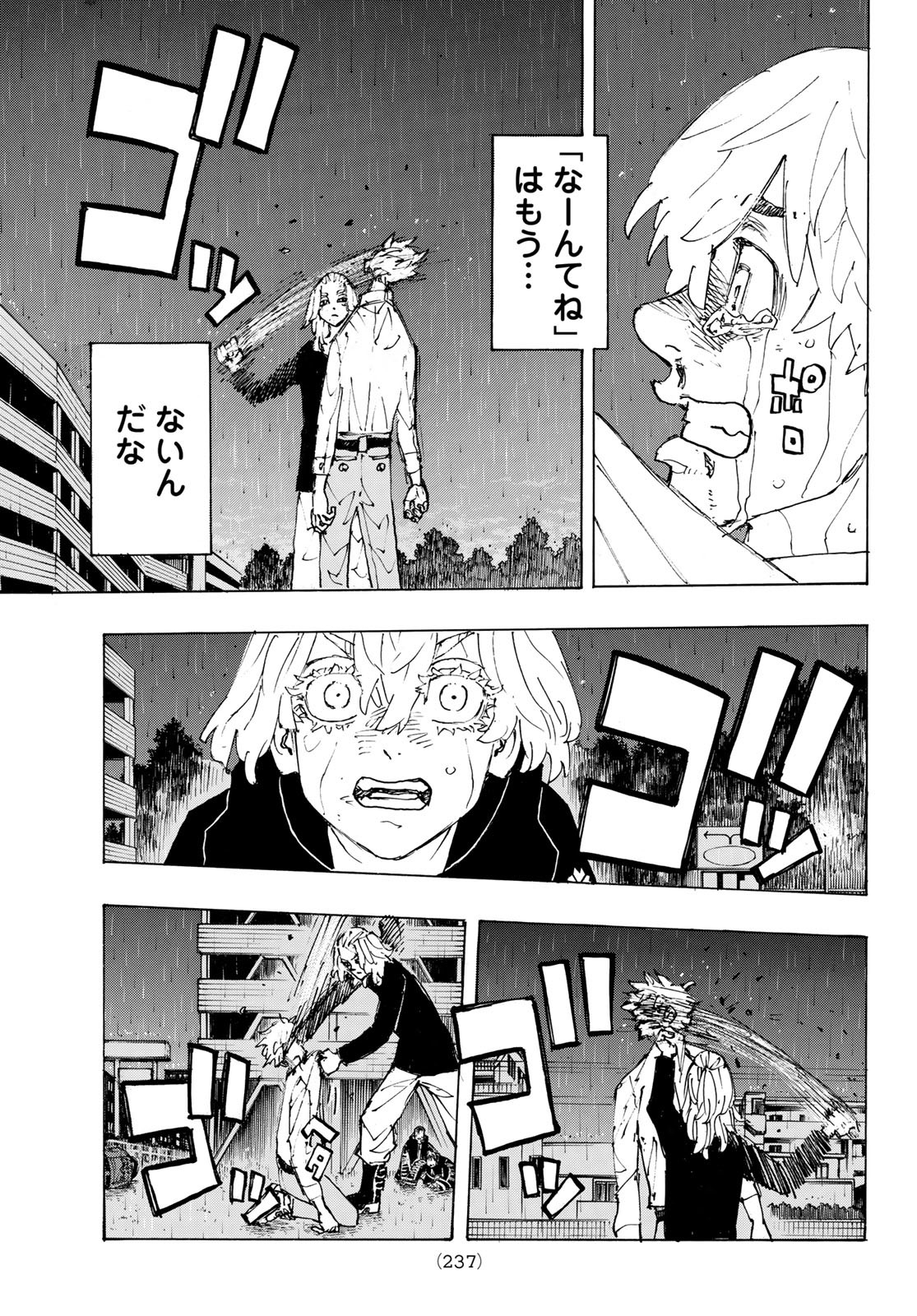東京卍リベンジャーズ 第233話 - Page 17