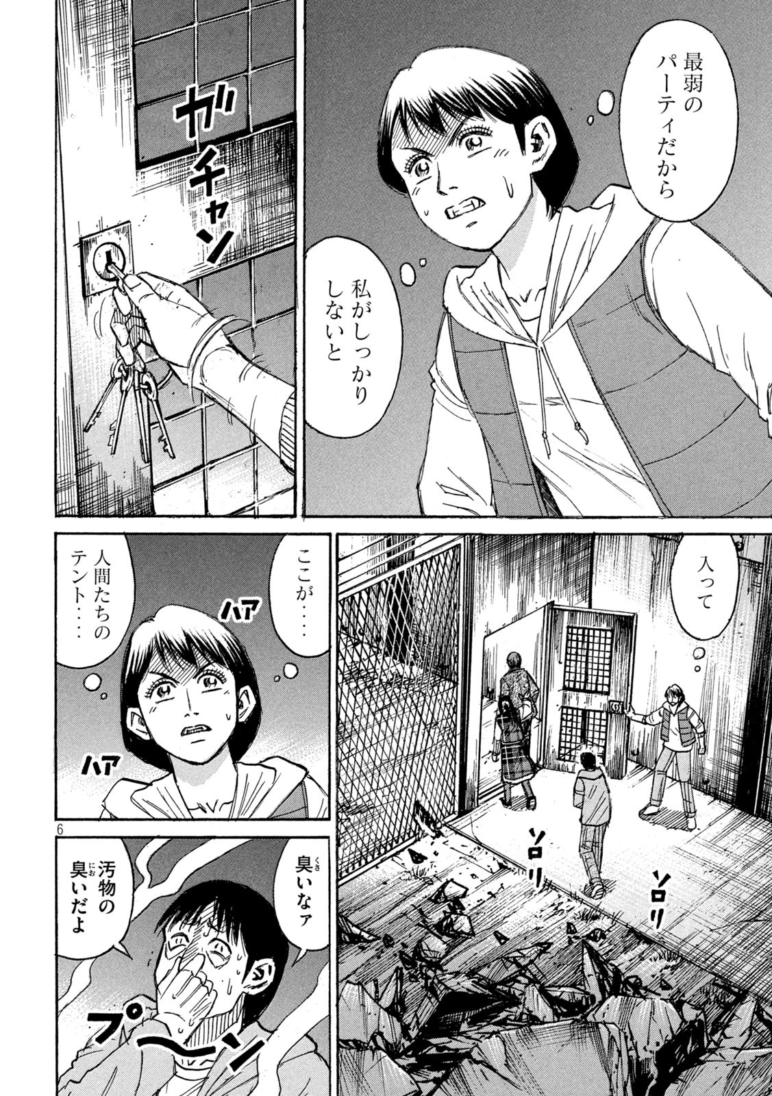 彼岸島 48日後… 第291話 - Page 6