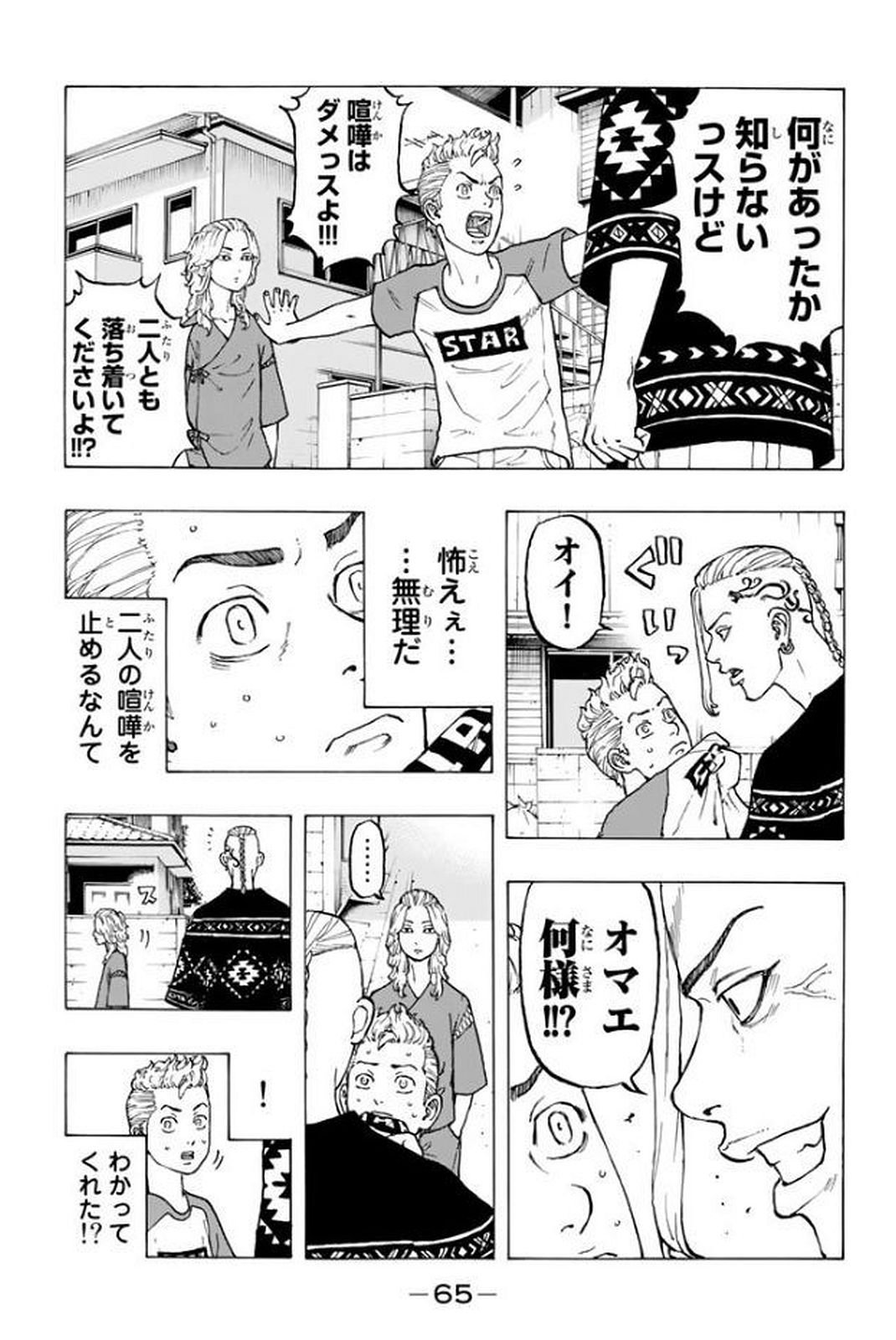 東京卍リベンジャーズ 第17話 - Page 15