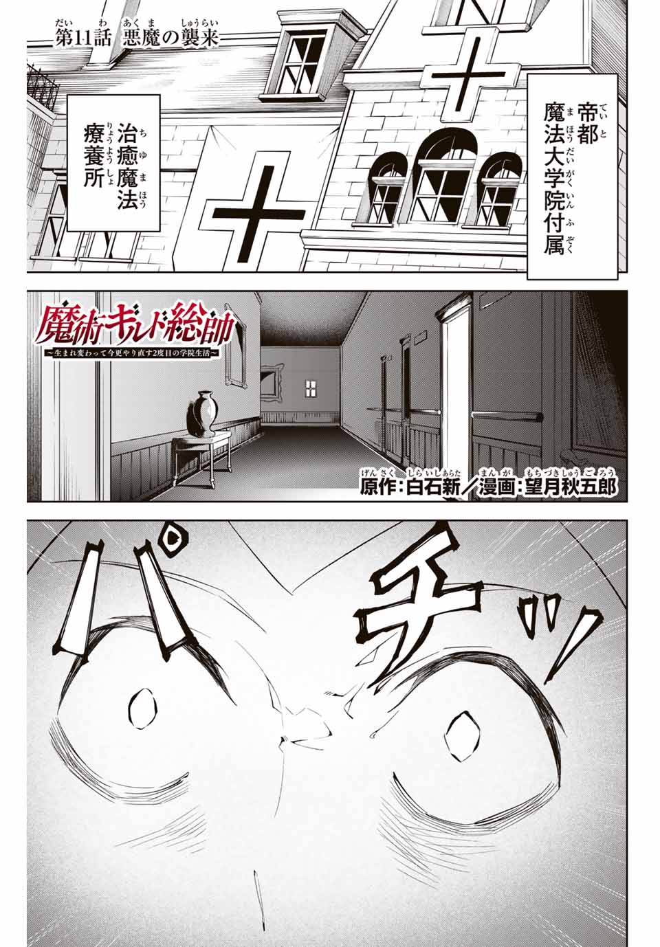 魔術ギルド総帥～生まれ変わって今更やり直す2度目の学院生活～ 第11話 - Page 1