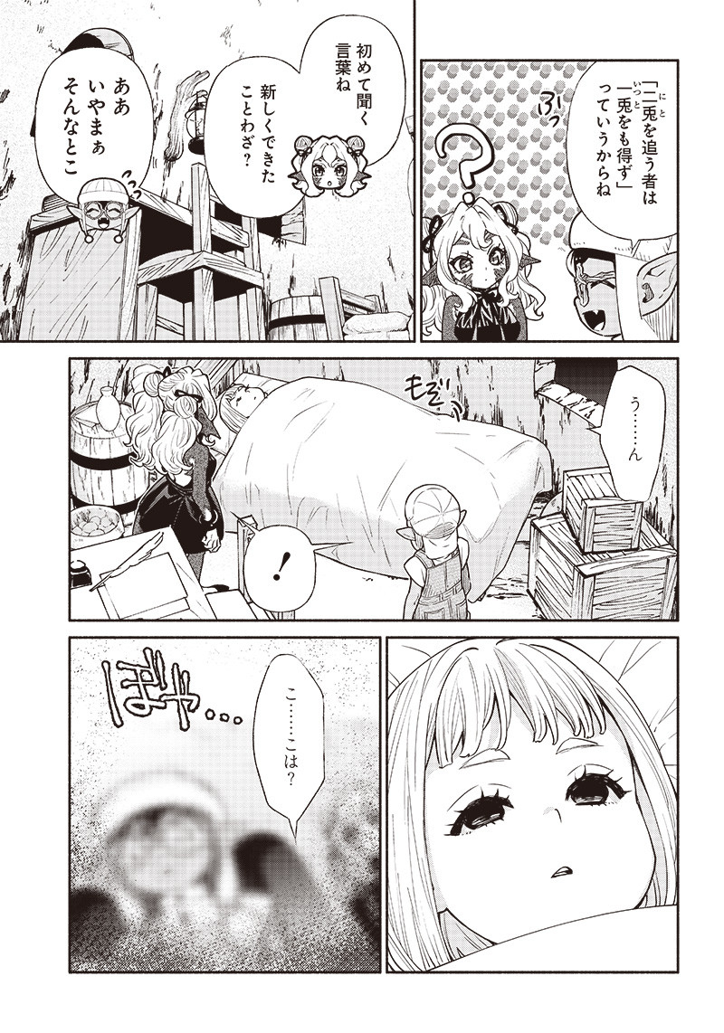 転生ゴブリンだけど質問ある？ 第67話 - Page 8