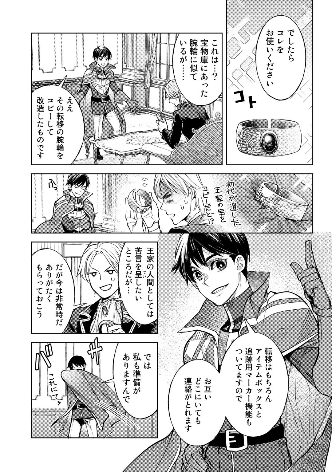 おっさんのリメイク冒険日記 ～オートキャンプから始まる異世界満喫ライフ～ 第35話 - Page 3