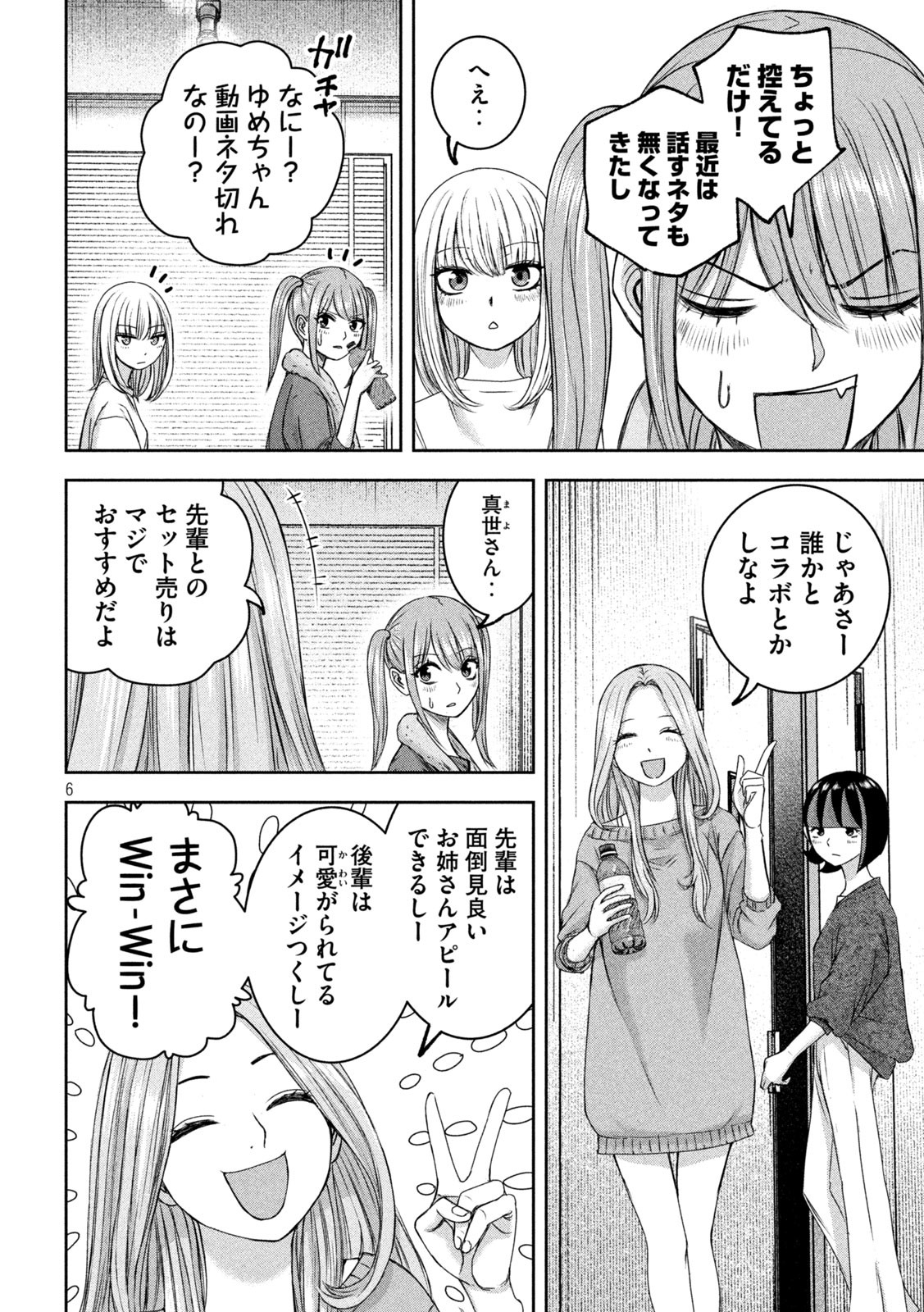 私のアリカ 第33話 - Page 6