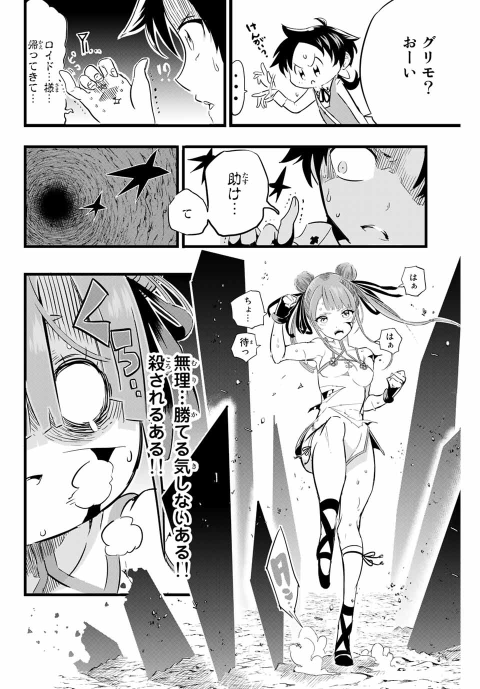 転生したら第七王子だったので、気ままに魔術を極めます 第5話 - Page 6