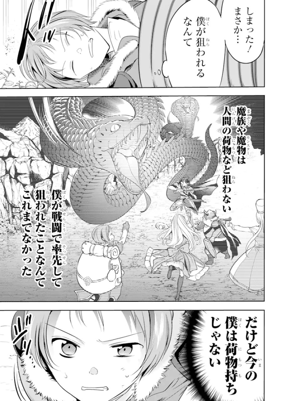 勇者パーティーの荷物持ち 第3.2話 - Page 6