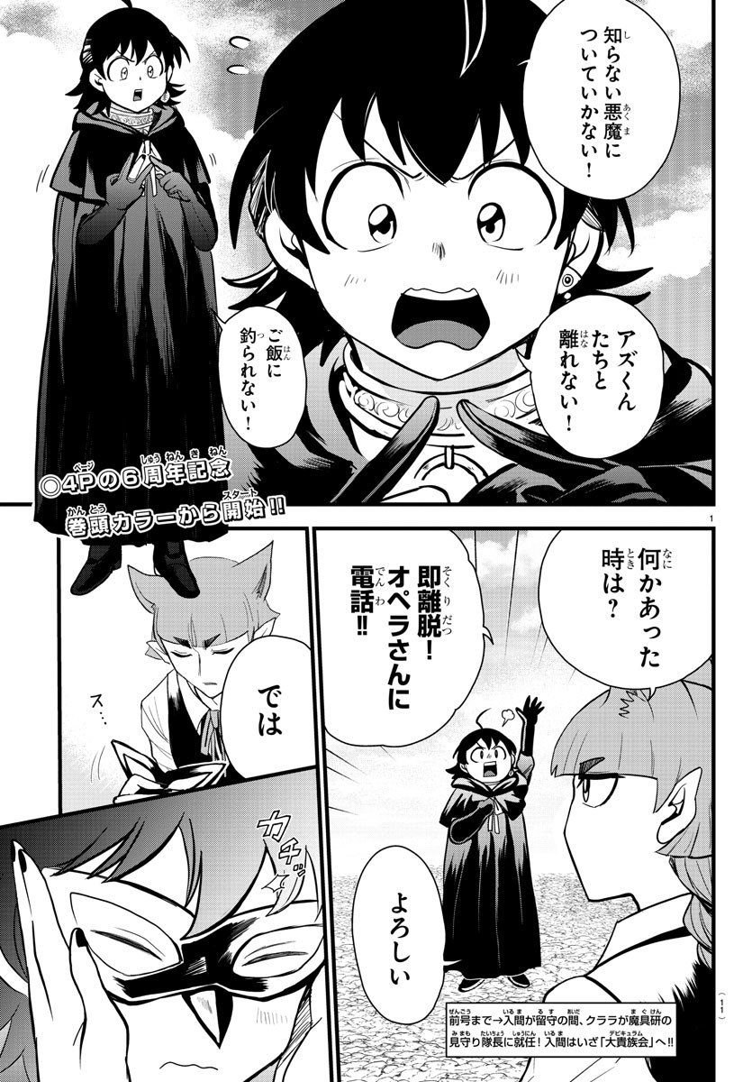 魔入りました！入間くん 第290話 - Page 4