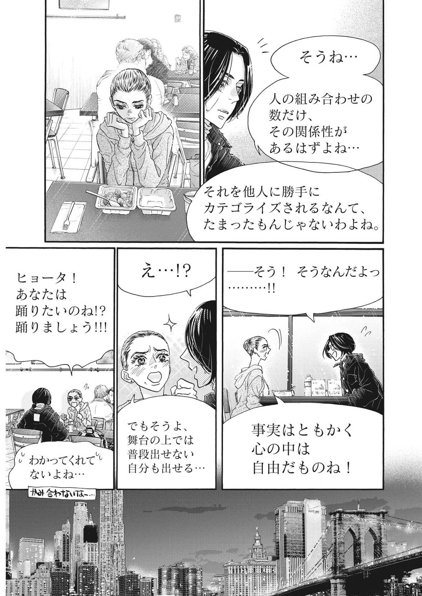 ダンス・ダンス・ダンスール 第203話 - Page 17