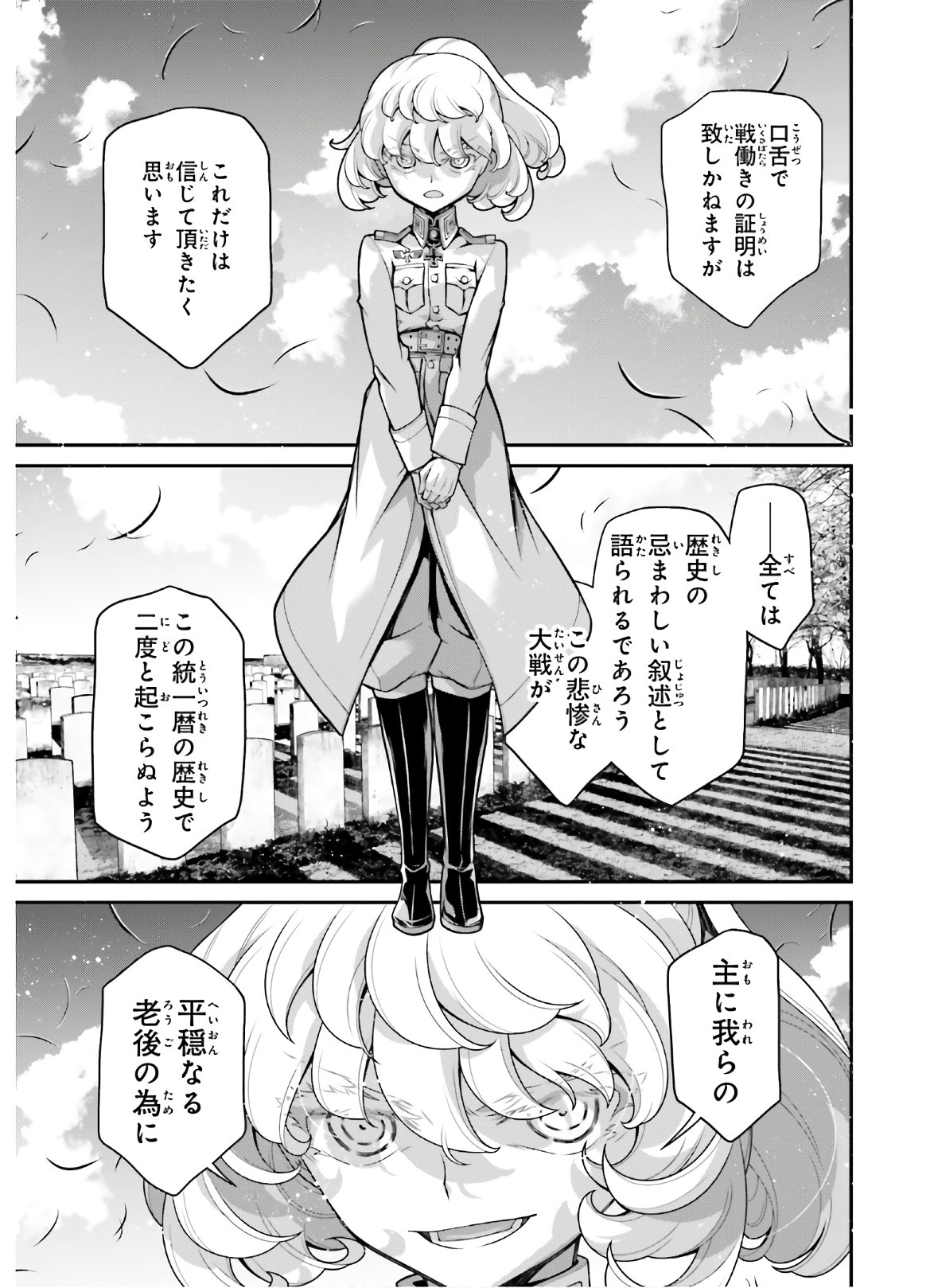 幼女戦記 第63話 - Page 39