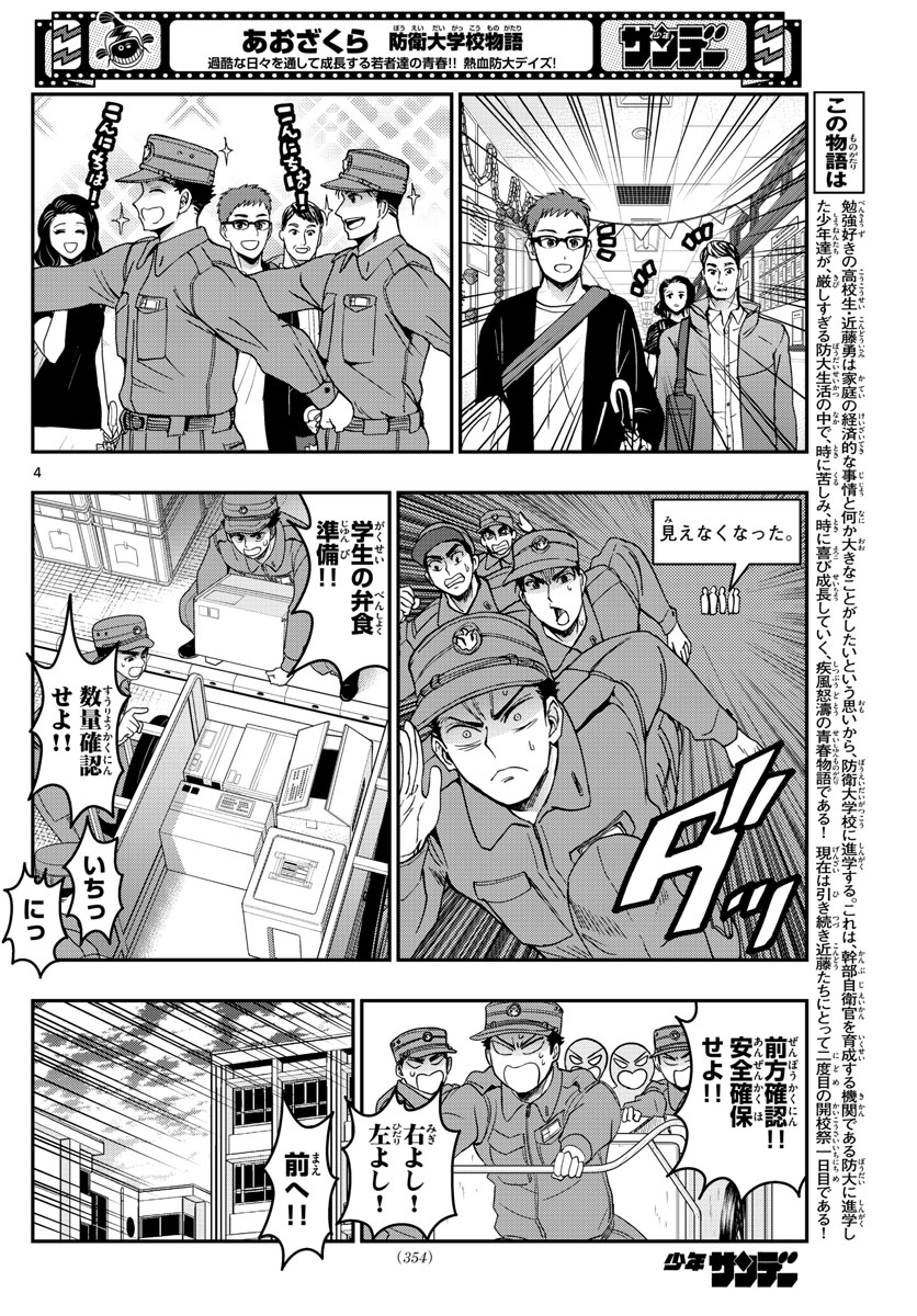 あおざくら防衛大学校物語 第257話 - Page 4