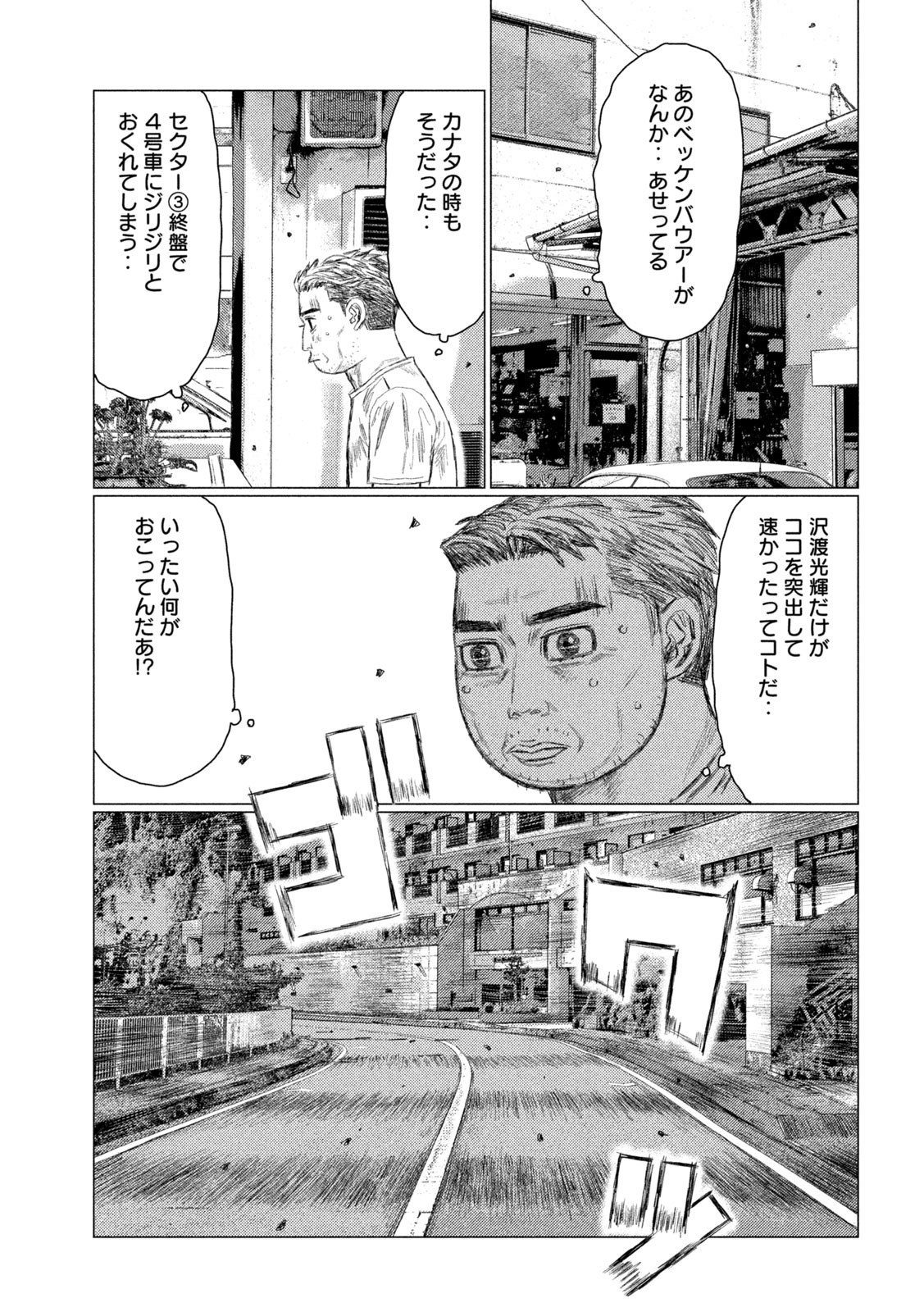 MFゴースト 第172話 - Page 7