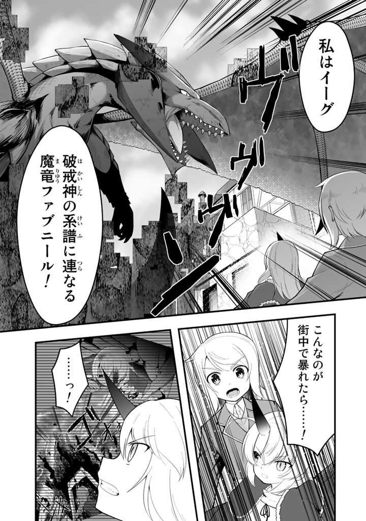 世界樹の下から始める半竜少女と僕の無双ライフ 第9.1話 - Page 4