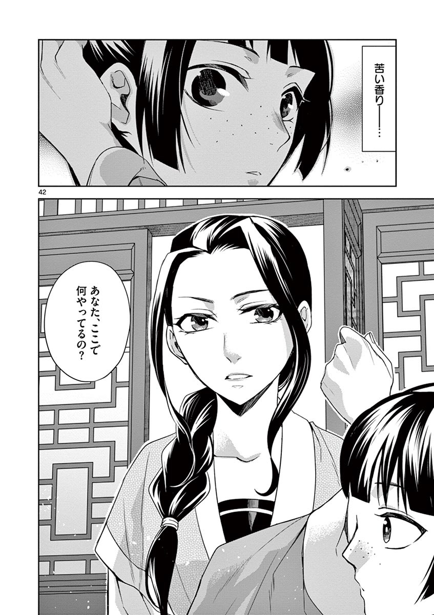 薬屋のひとりごと (KURATA Mi 第21話 - Page 42