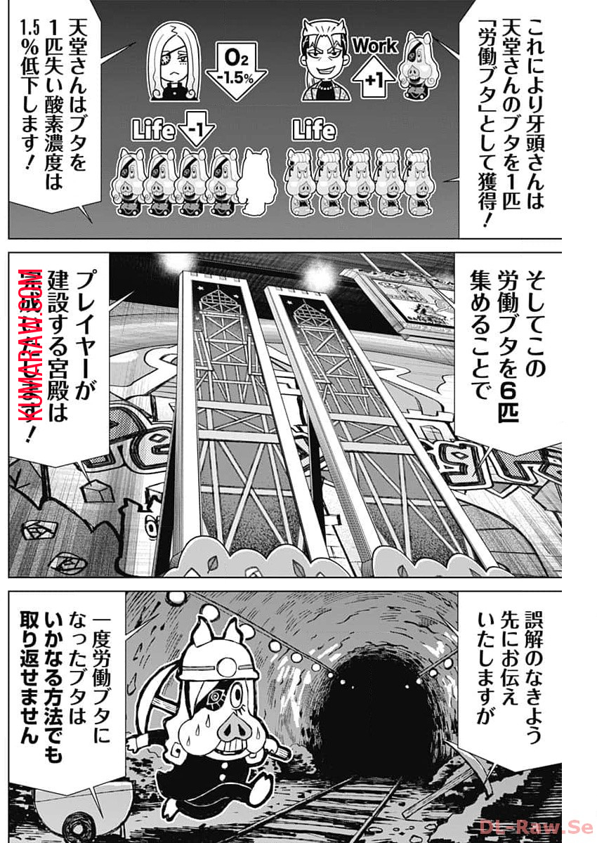 ジャンケットバンク 第135話 - Page 8