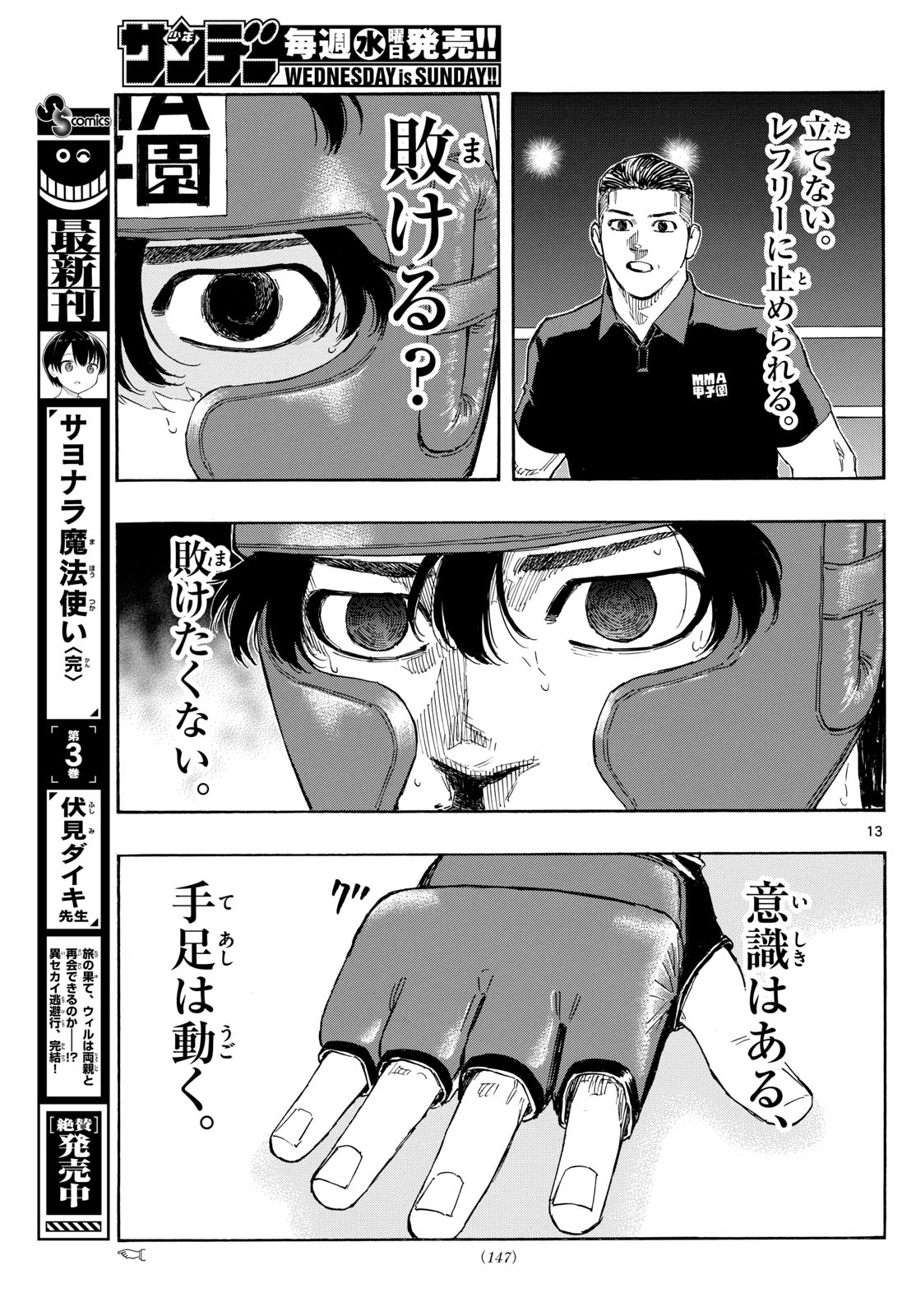 レッドブルー 第80話 - Page 13