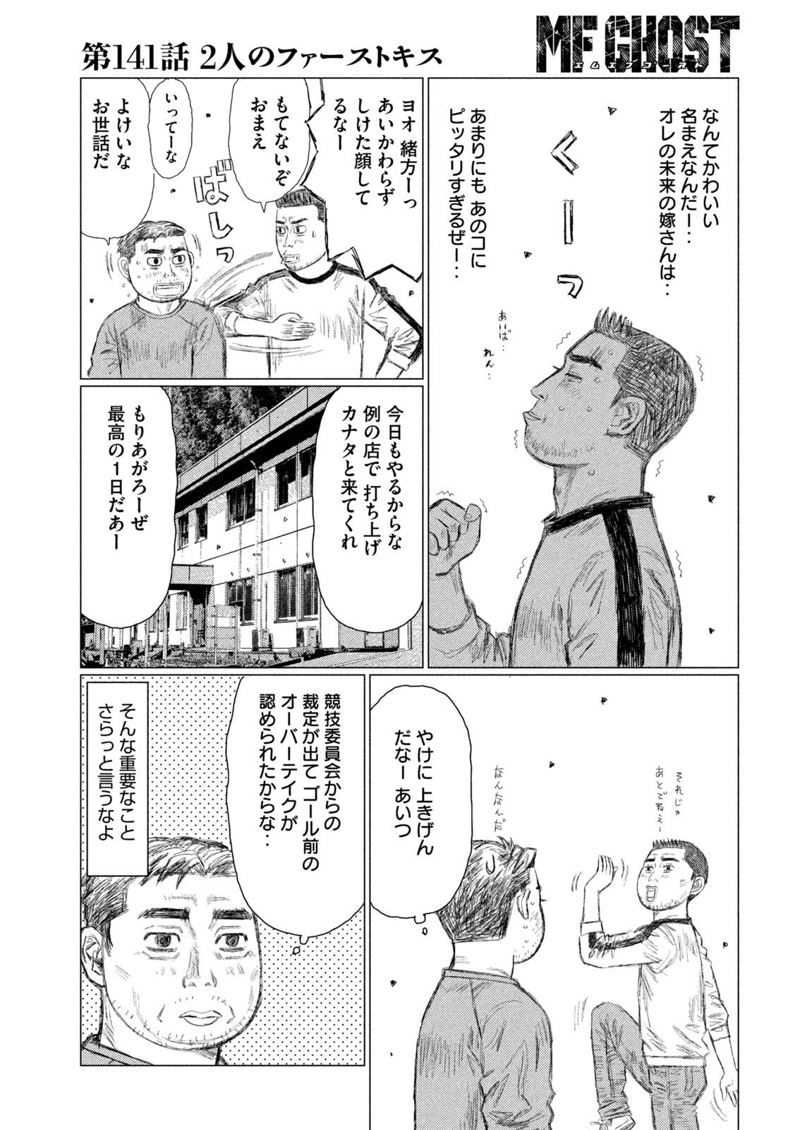 MFゴースト 第141話 - Page 14