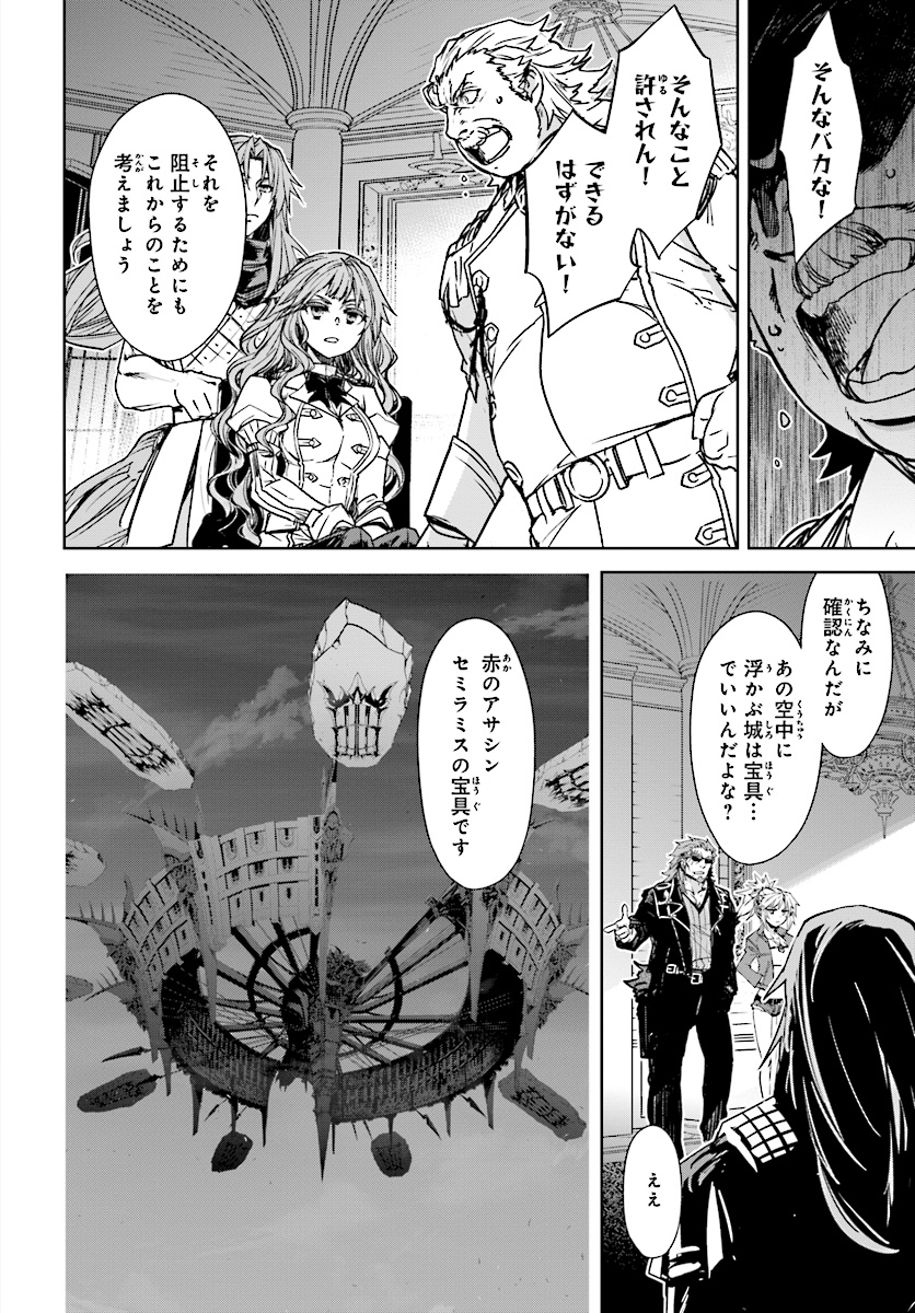 Fate / Apocrypha 第39話 - Page 6