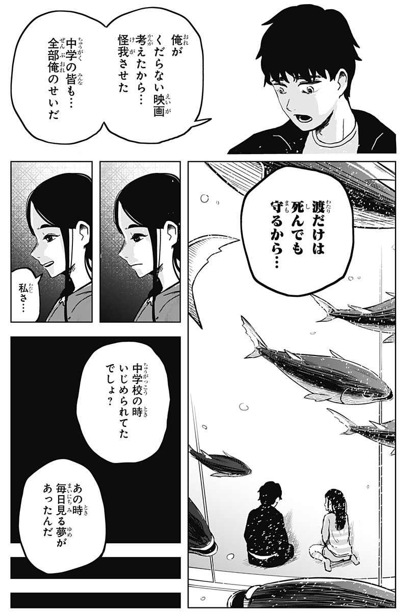 シバタリアン 第5話 - Page 14