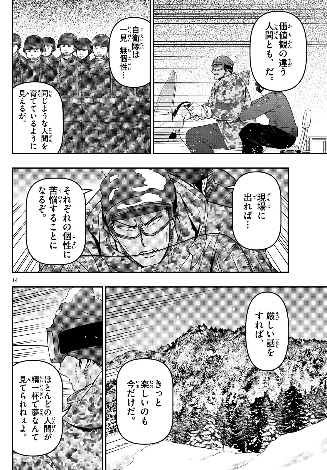 あおざくら防衛大学校物語 第319話 - Page 14