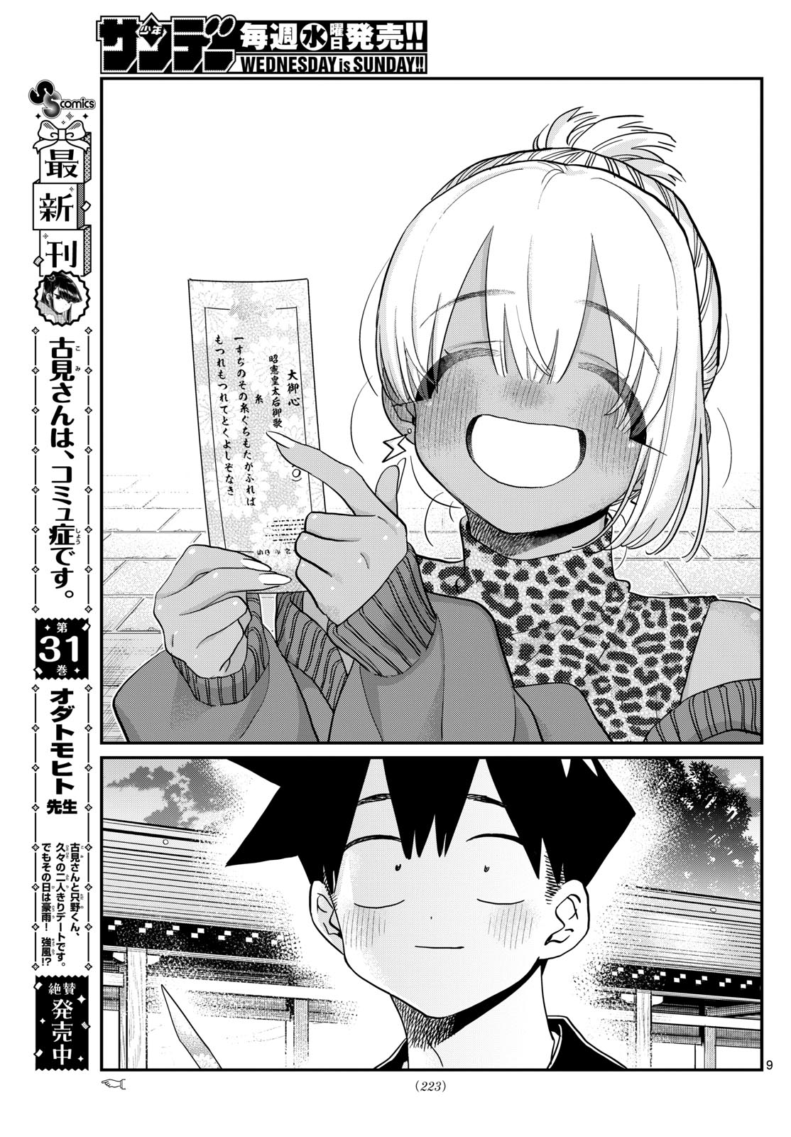 古見さんは、コミュ症です 第433話 - Page 9