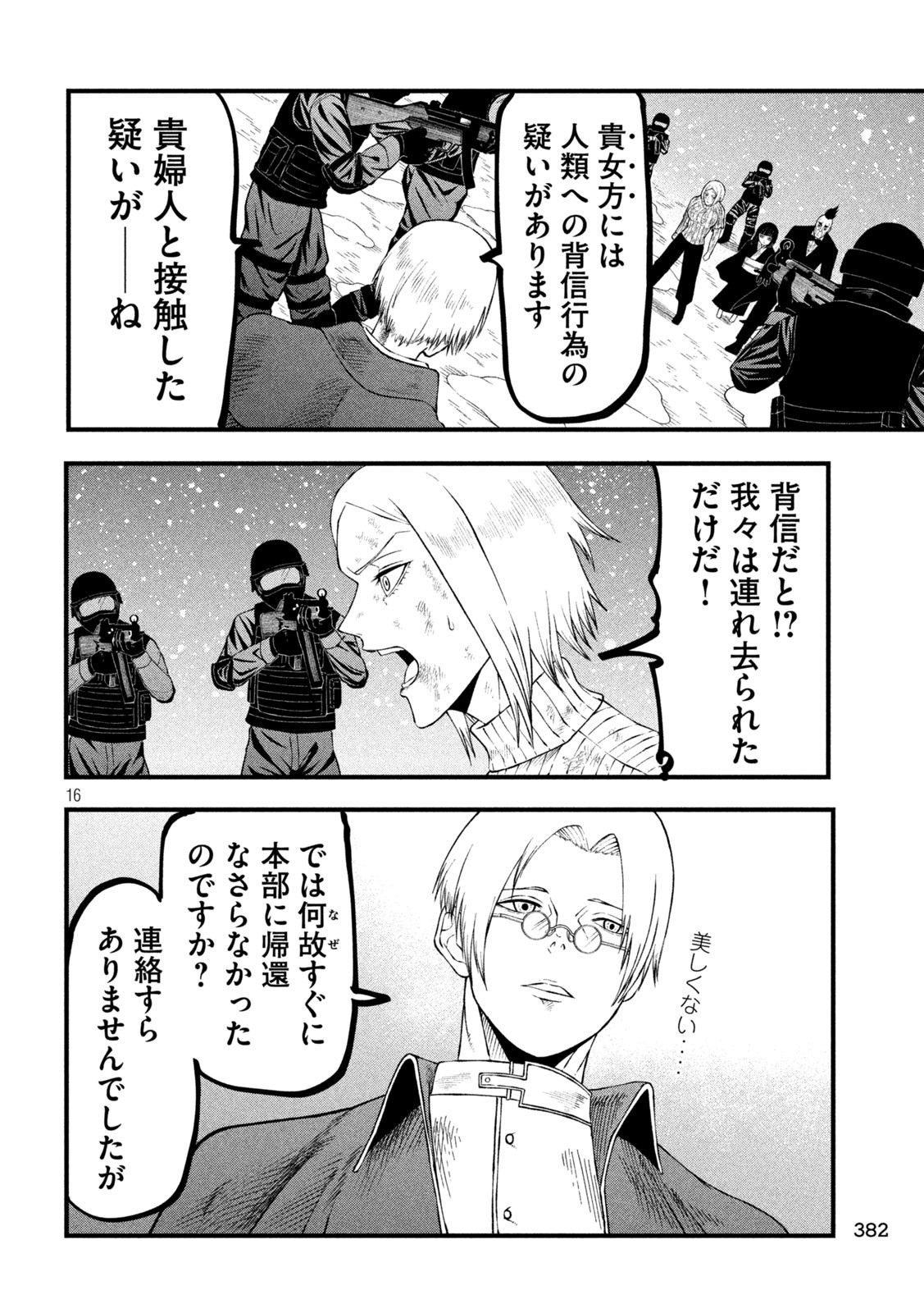 グラ・ディミオス 第17話 - Page 16