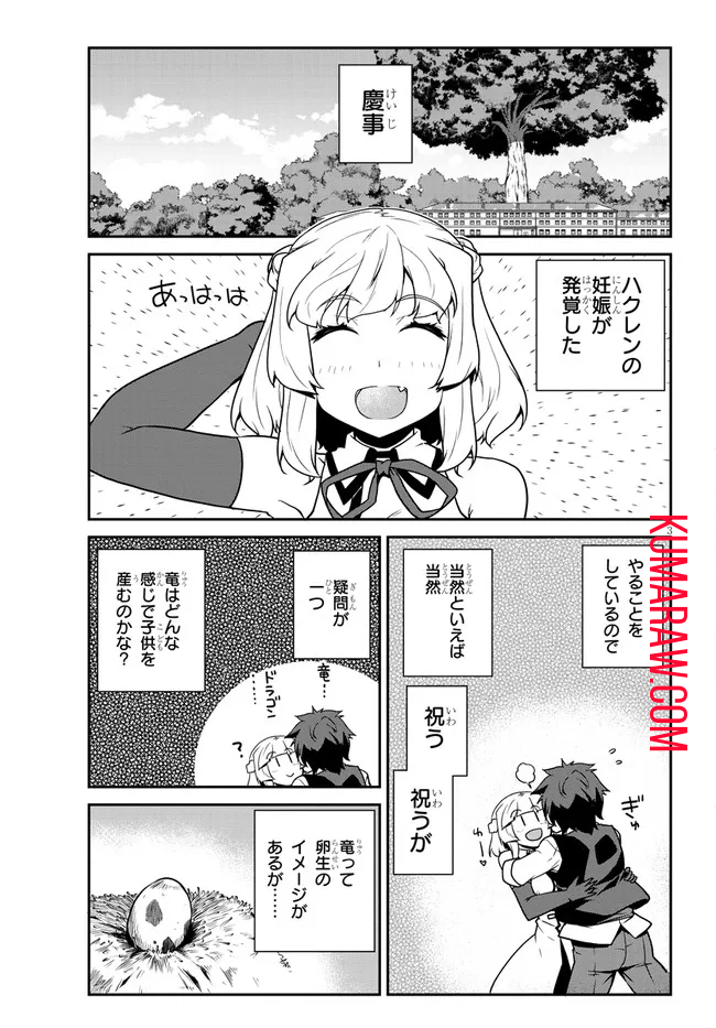 異世界のんびり農家 第216話 - Page 3