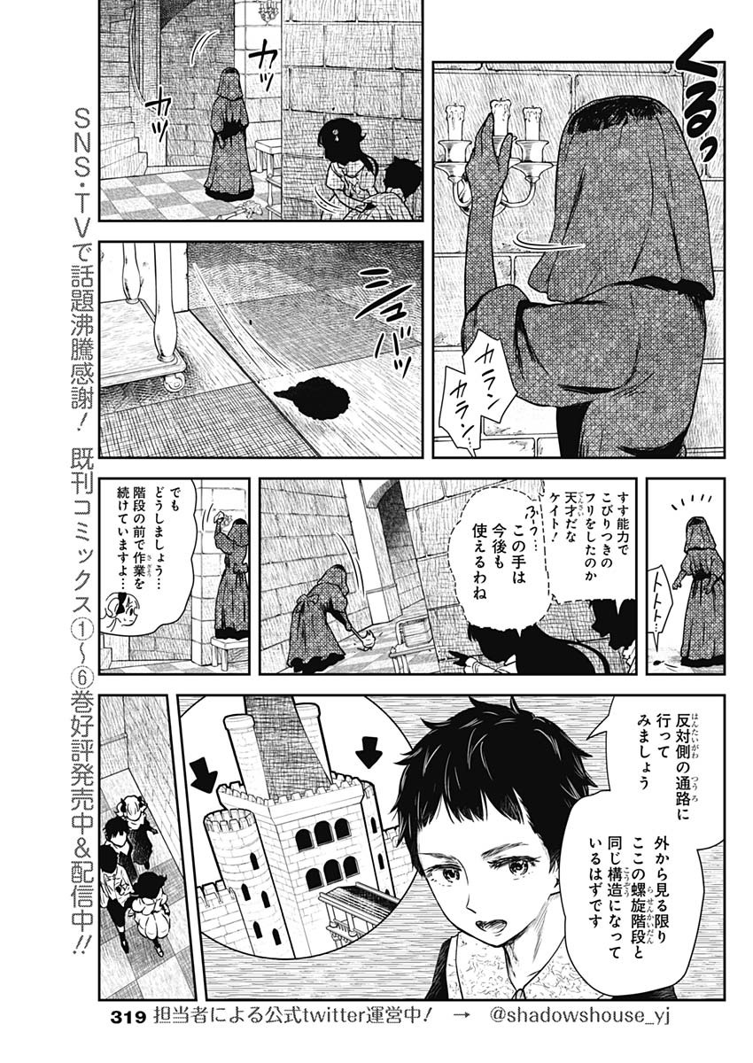 シャドーハウス 第91話 - Page 5