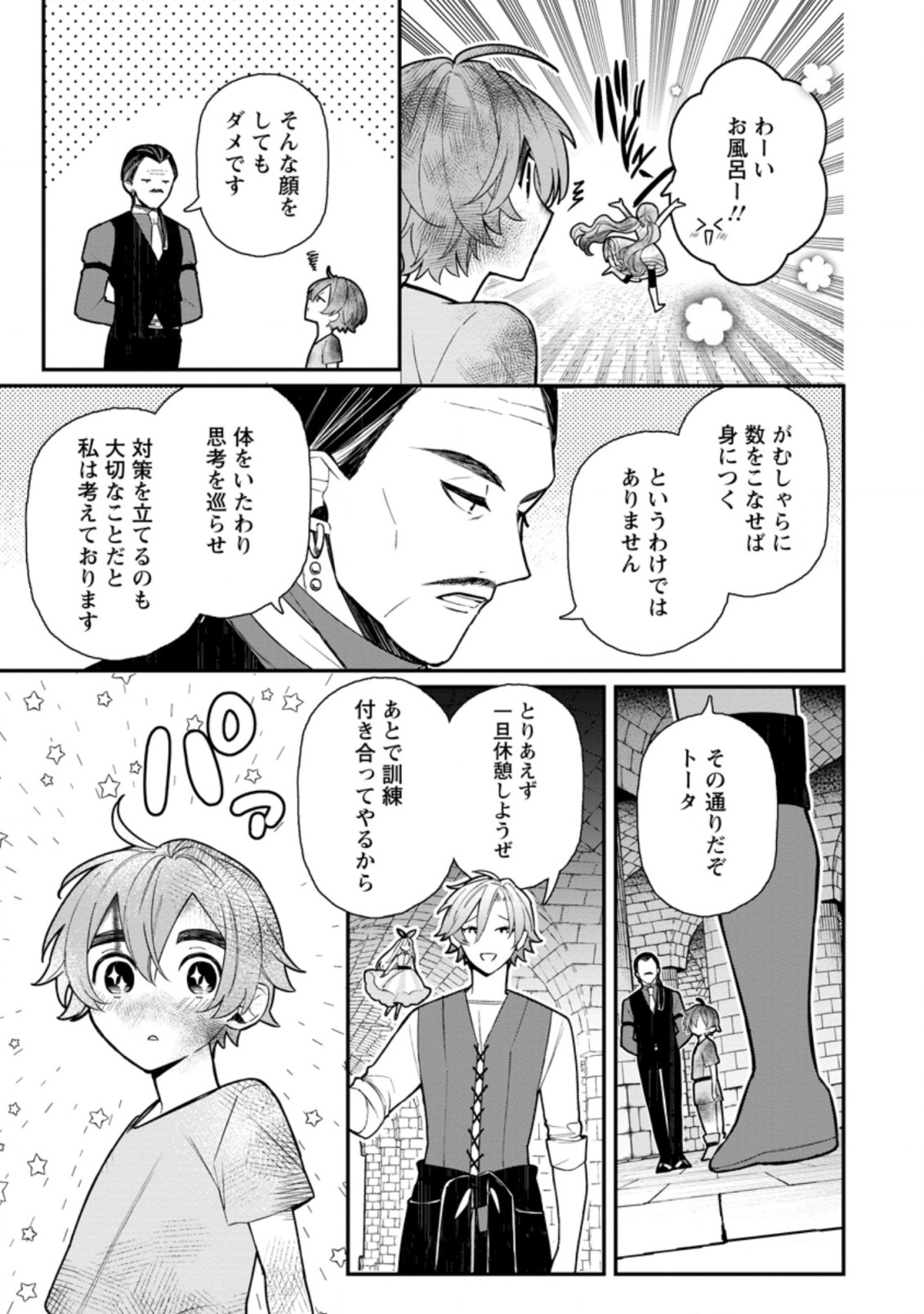 村人転生 最強のスローライフ 第51.2話 - Page 1